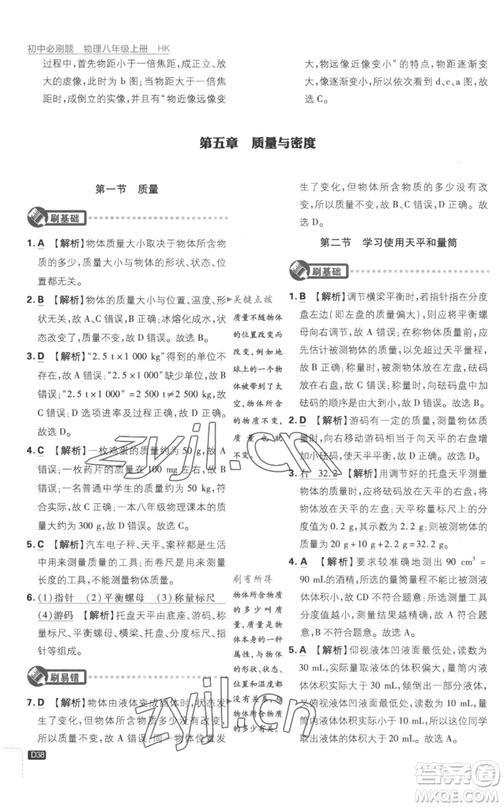 開明出版社2023初中必刷題八年級上冊物理滬粵版參考答案