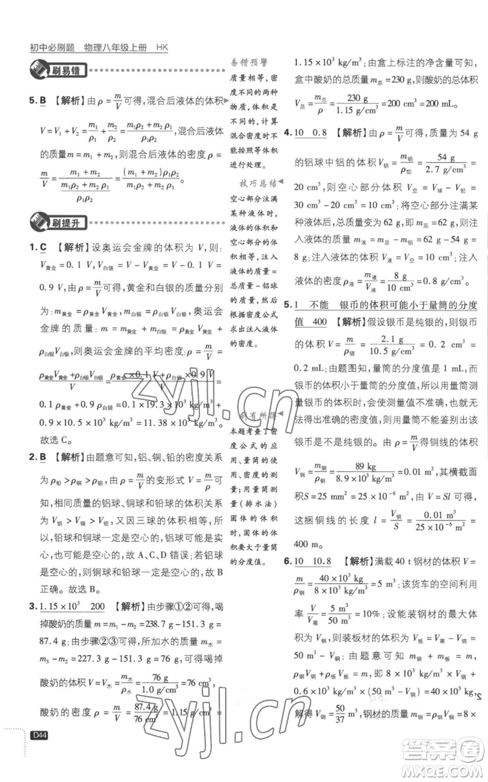 開明出版社2023初中必刷題八年級上冊物理滬粵版參考答案