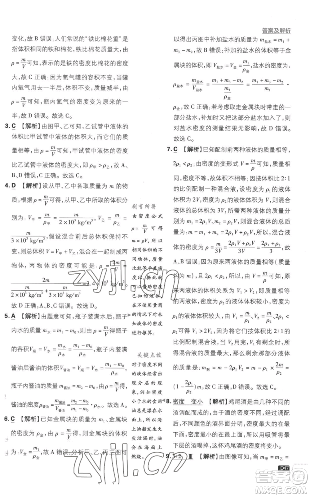 開明出版社2023初中必刷題八年級上冊物理滬粵版參考答案