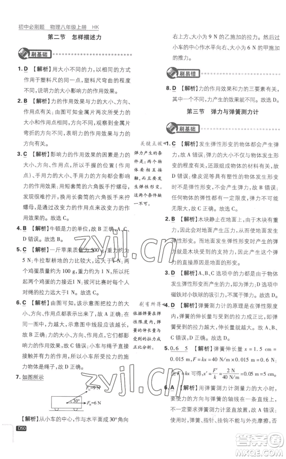 開明出版社2023初中必刷題八年級上冊物理滬粵版參考答案