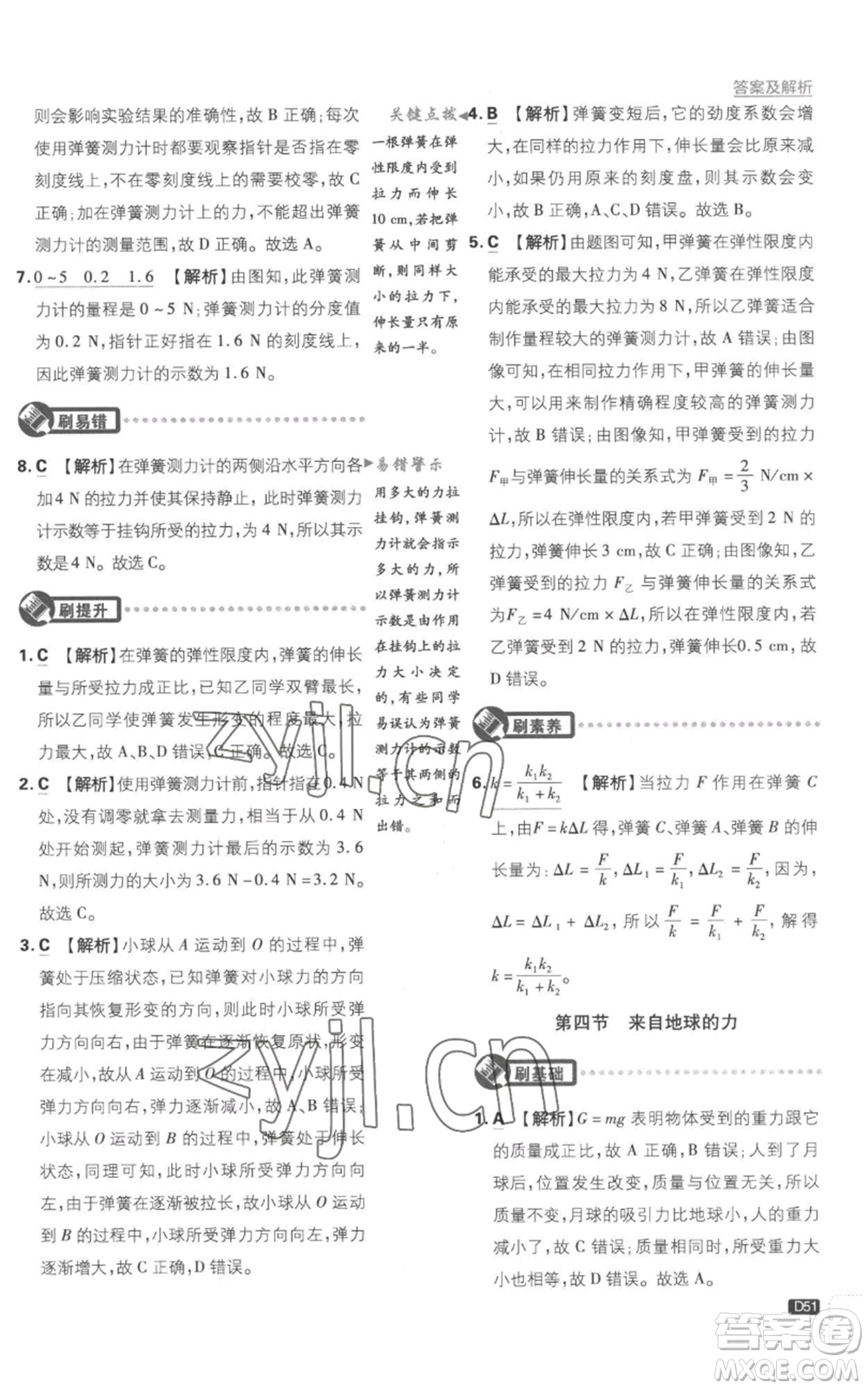 開明出版社2023初中必刷題八年級上冊物理滬粵版參考答案