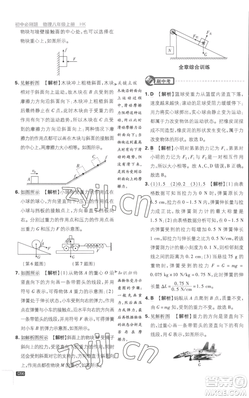 開明出版社2023初中必刷題八年級上冊物理滬粵版參考答案