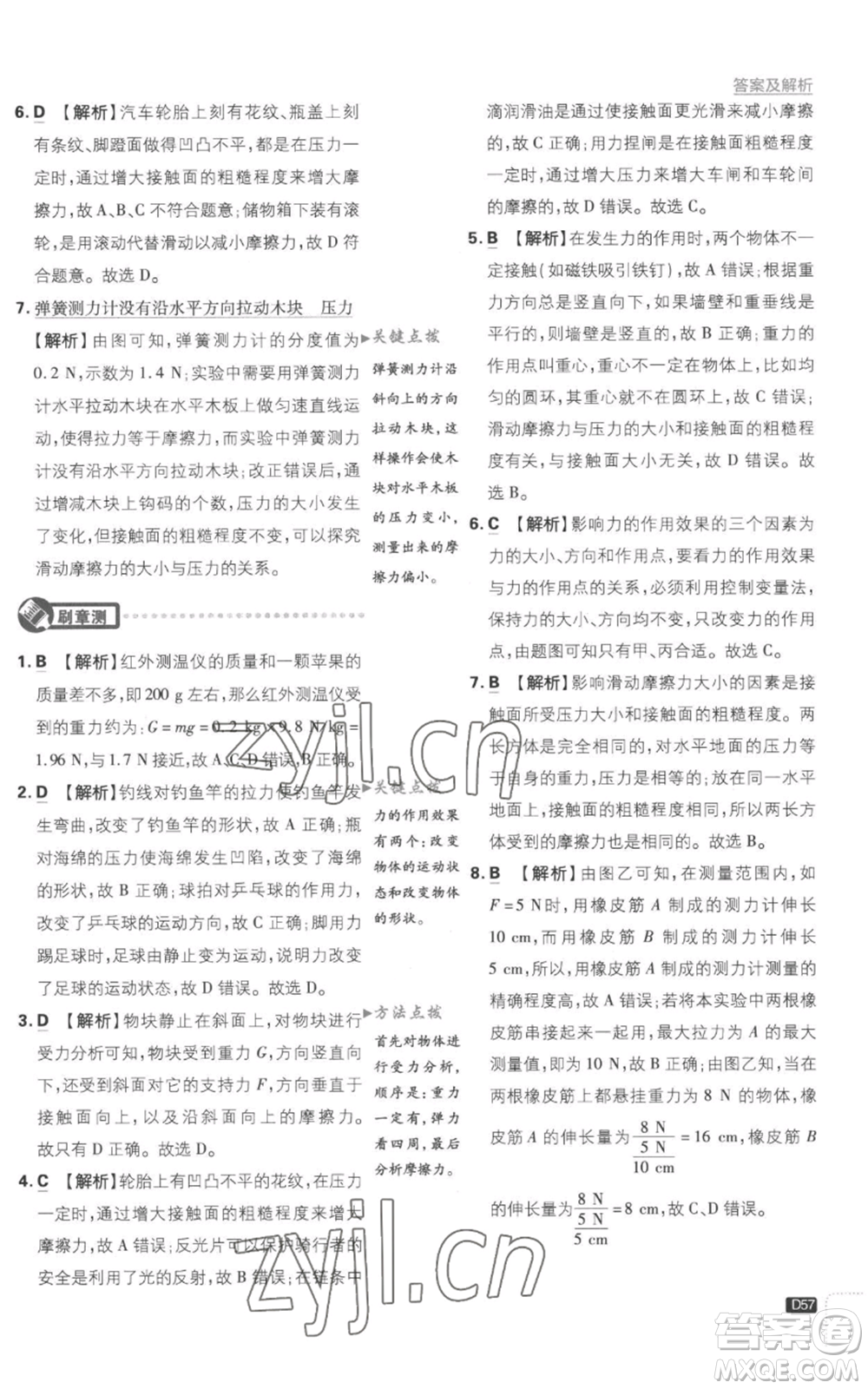 開明出版社2023初中必刷題八年級上冊物理滬粵版參考答案