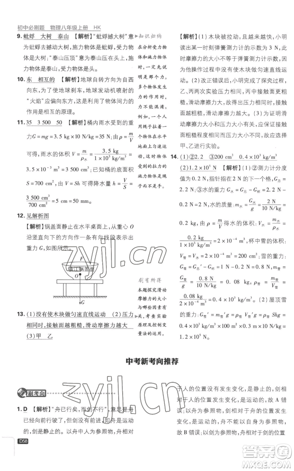 開明出版社2023初中必刷題八年級上冊物理滬粵版參考答案