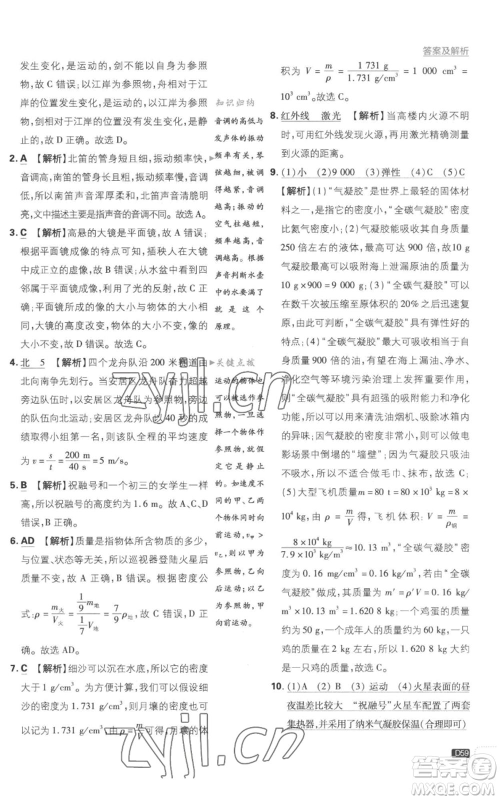 開明出版社2023初中必刷題八年級上冊物理滬粵版參考答案