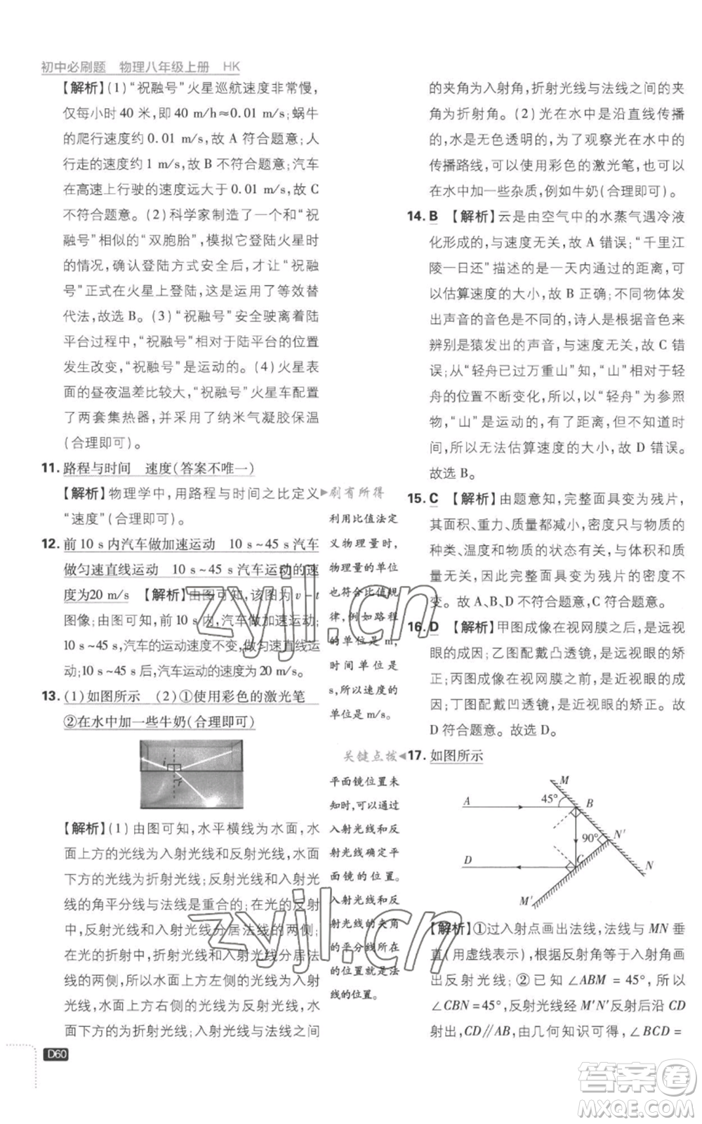 開明出版社2023初中必刷題八年級上冊物理滬粵版參考答案