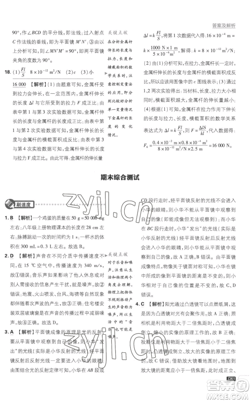 開明出版社2023初中必刷題八年級上冊物理滬粵版參考答案