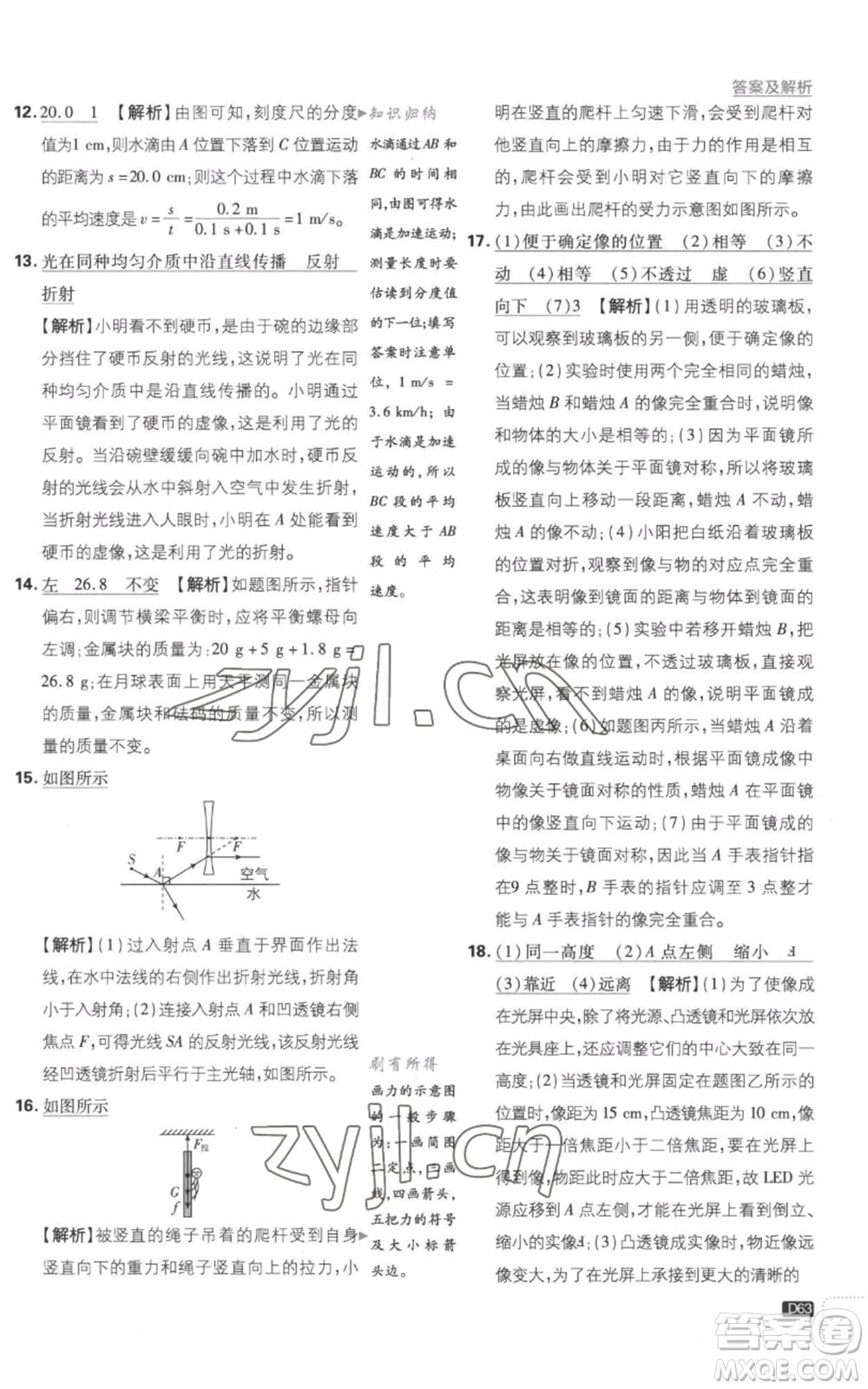 開明出版社2023初中必刷題八年級上冊物理滬粵版參考答案