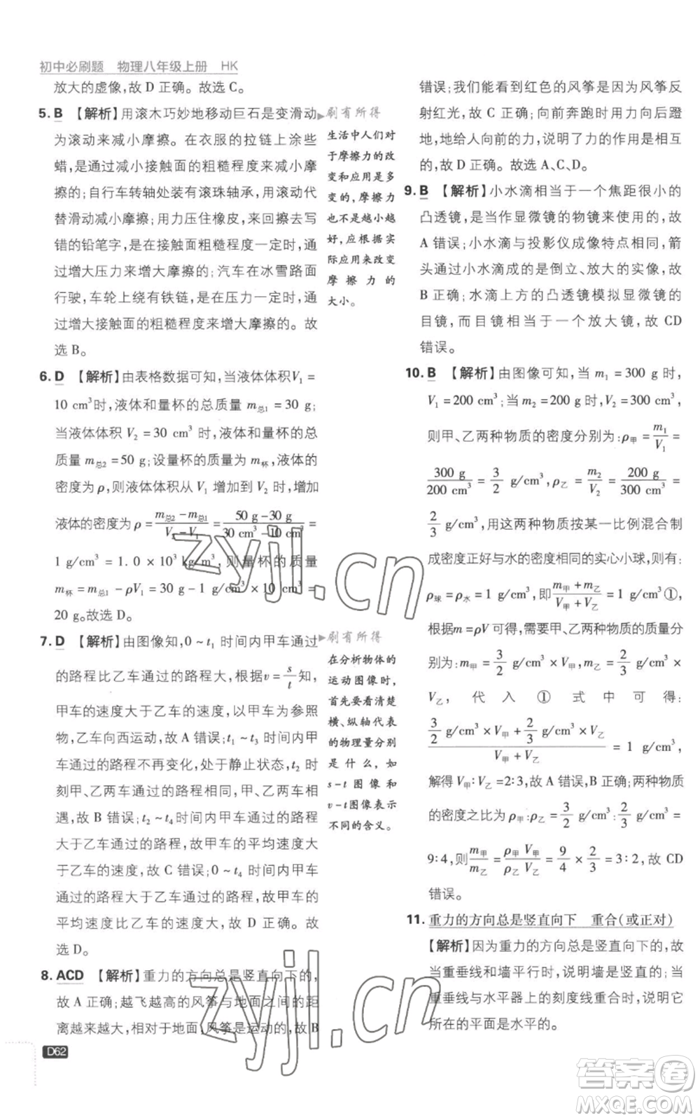 開明出版社2023初中必刷題八年級上冊物理滬粵版參考答案