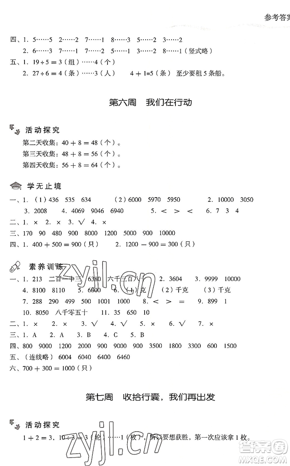 現(xiàn)代教育出版社2022暑假樂園二年級數(shù)學(xué)人教版答案