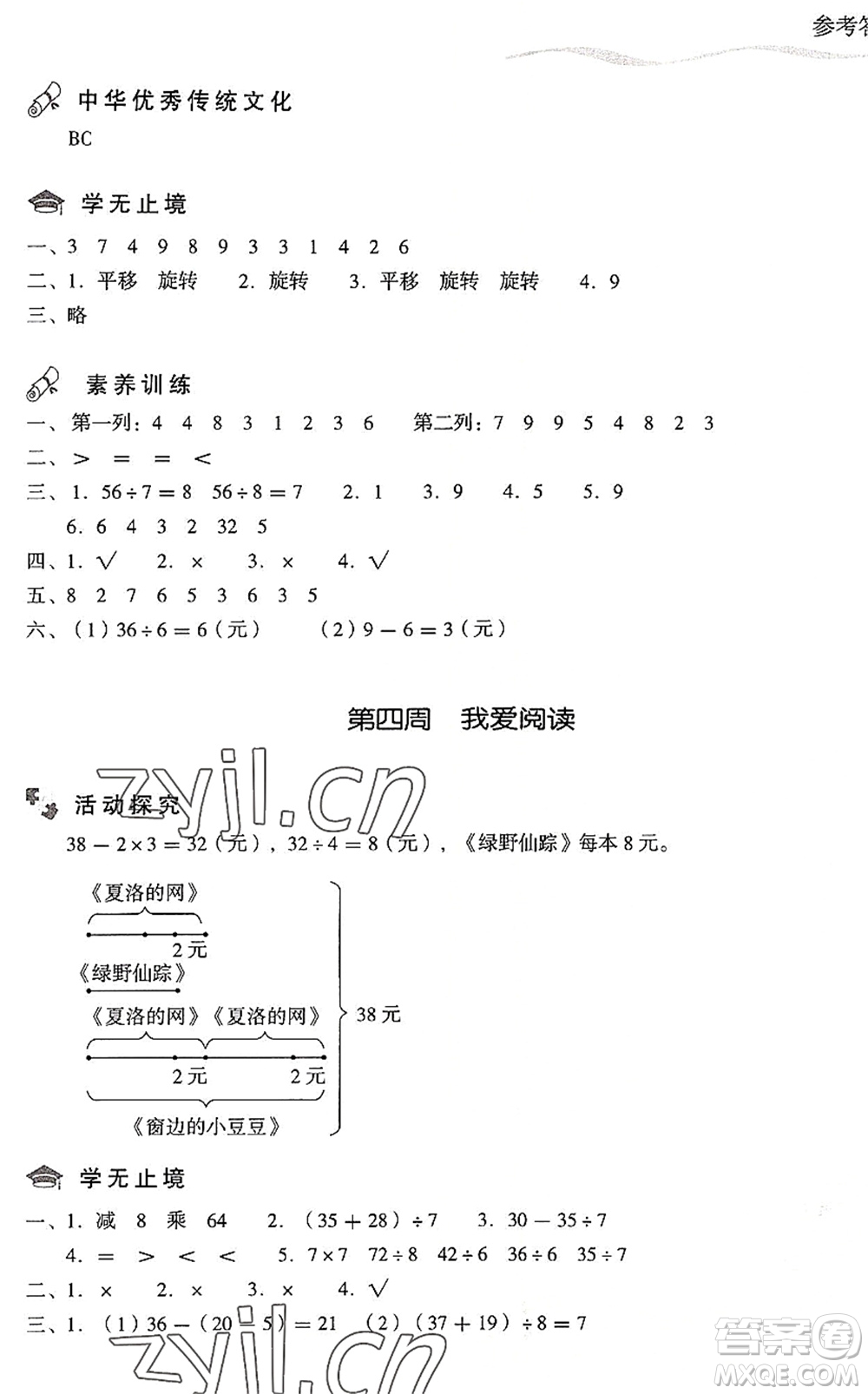 現(xiàn)代教育出版社2022暑假樂園二年級數(shù)學(xué)人教版答案