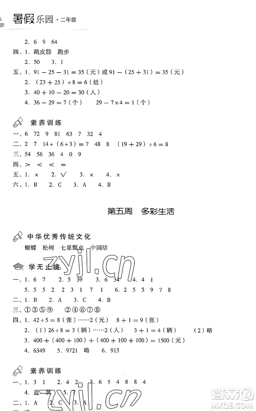 現(xiàn)代教育出版社2022暑假樂園二年級數(shù)學(xué)人教版答案