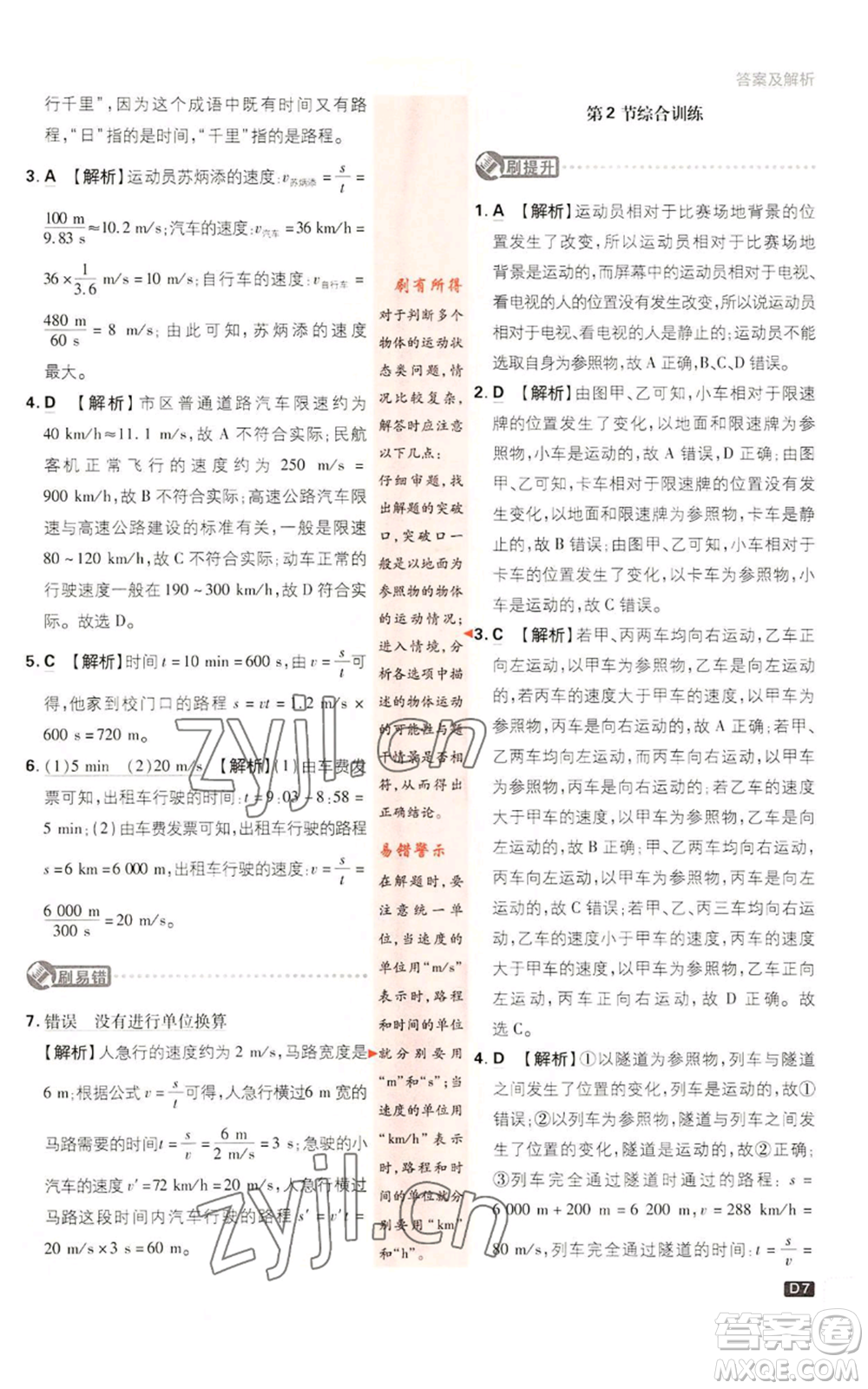 開明出版社2023初中必刷題八年級上冊物理教科版參考答案