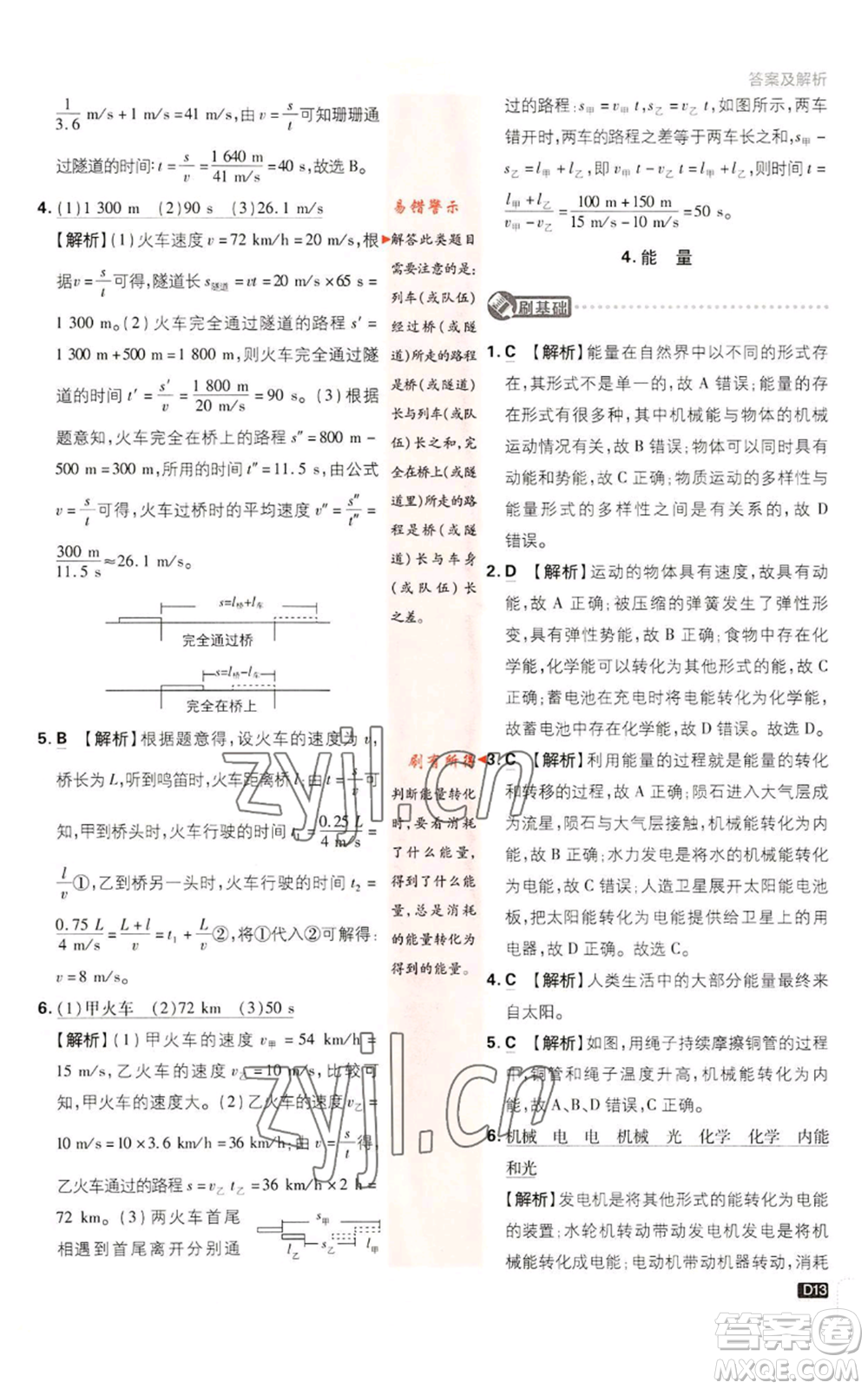 開明出版社2023初中必刷題八年級上冊物理教科版參考答案