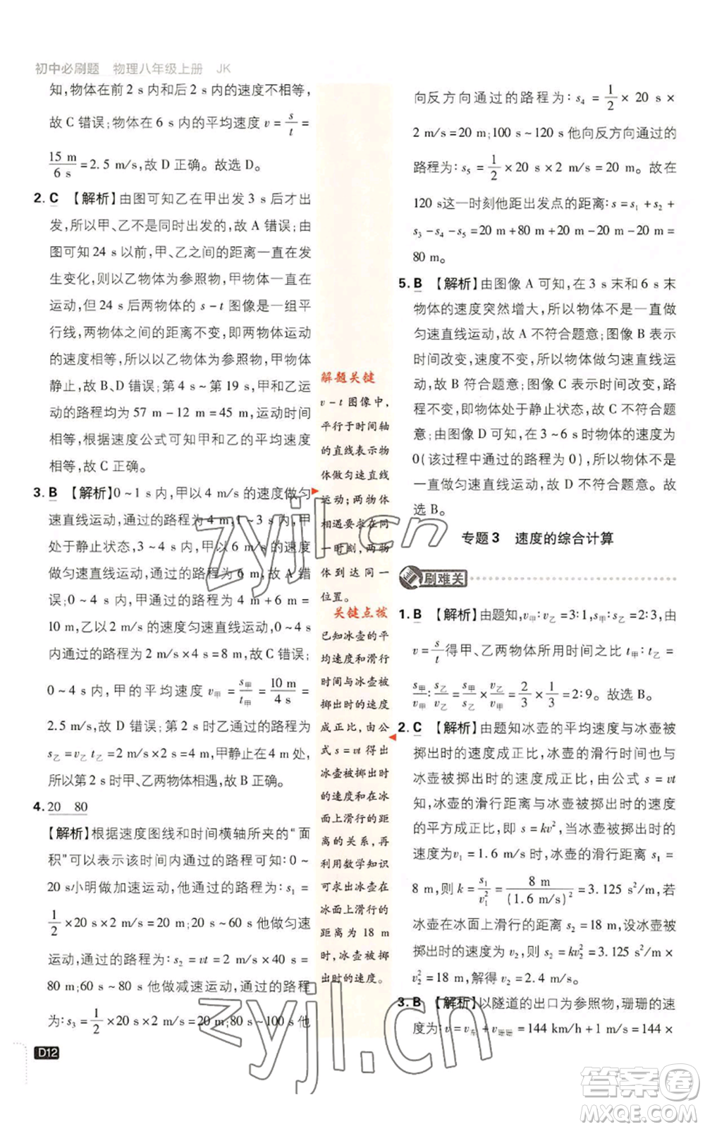 開明出版社2023初中必刷題八年級上冊物理教科版參考答案