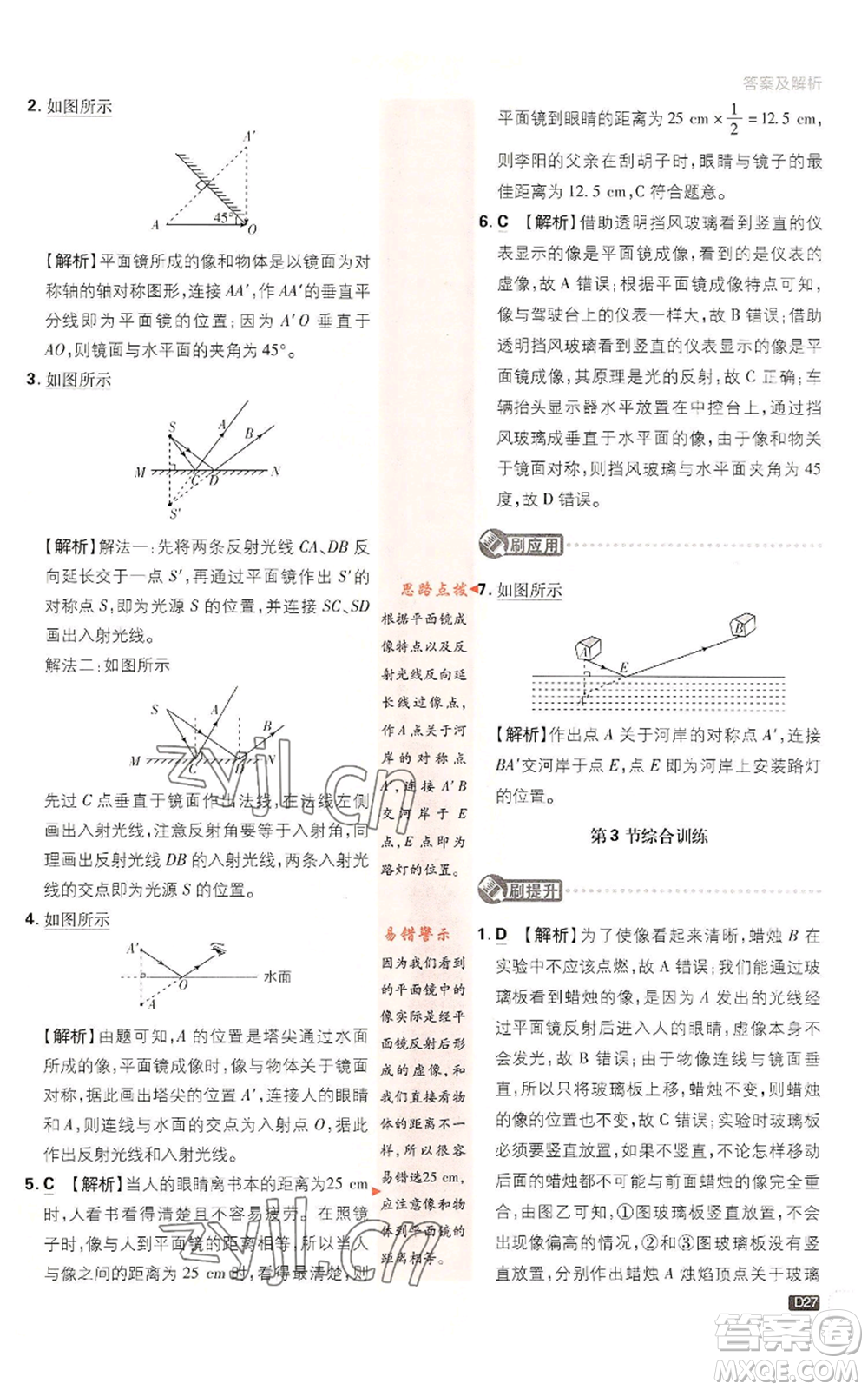 開明出版社2023初中必刷題八年級上冊物理教科版參考答案