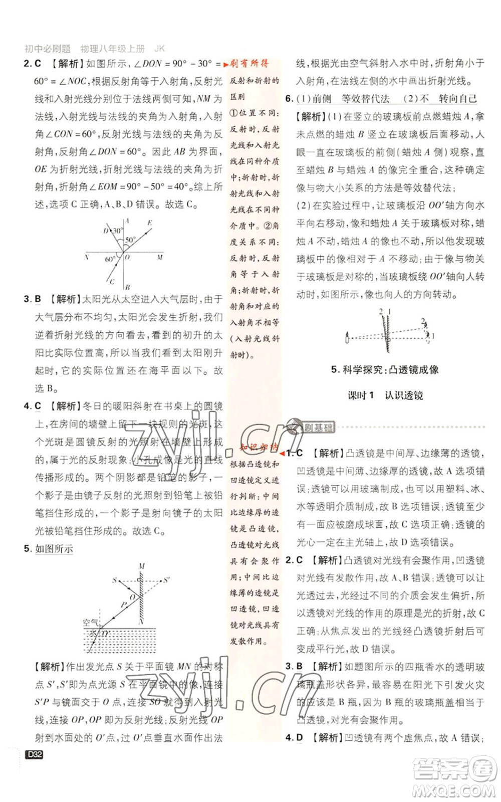 開明出版社2023初中必刷題八年級上冊物理教科版參考答案