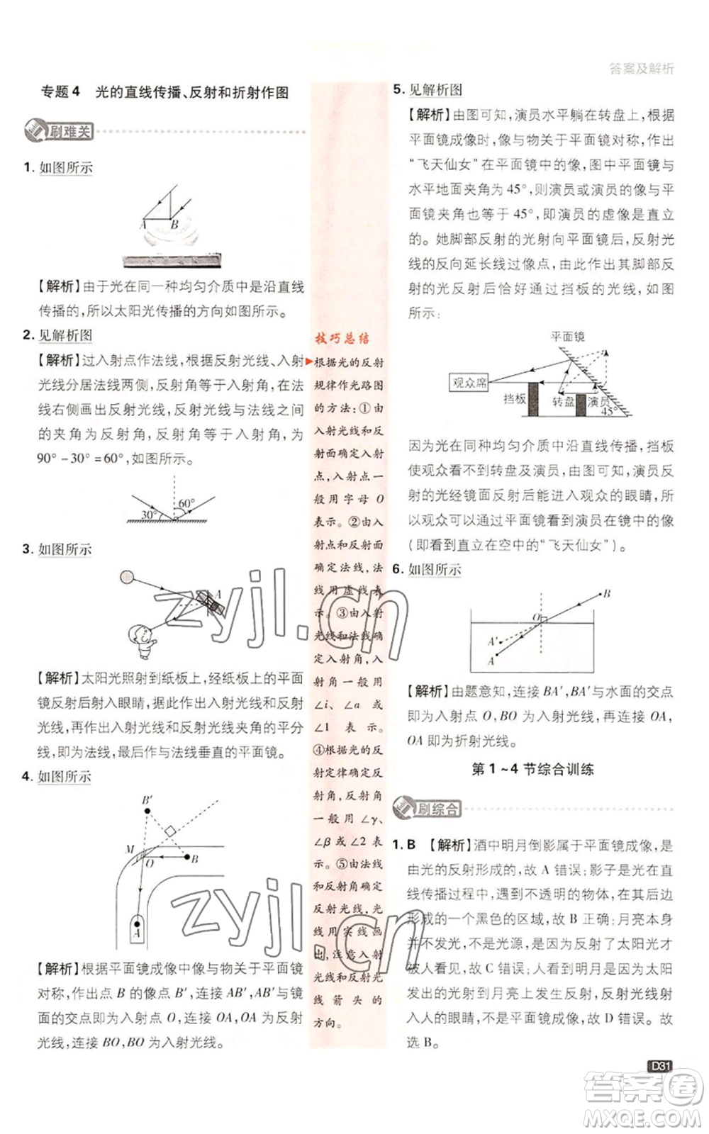 開明出版社2023初中必刷題八年級上冊物理教科版參考答案