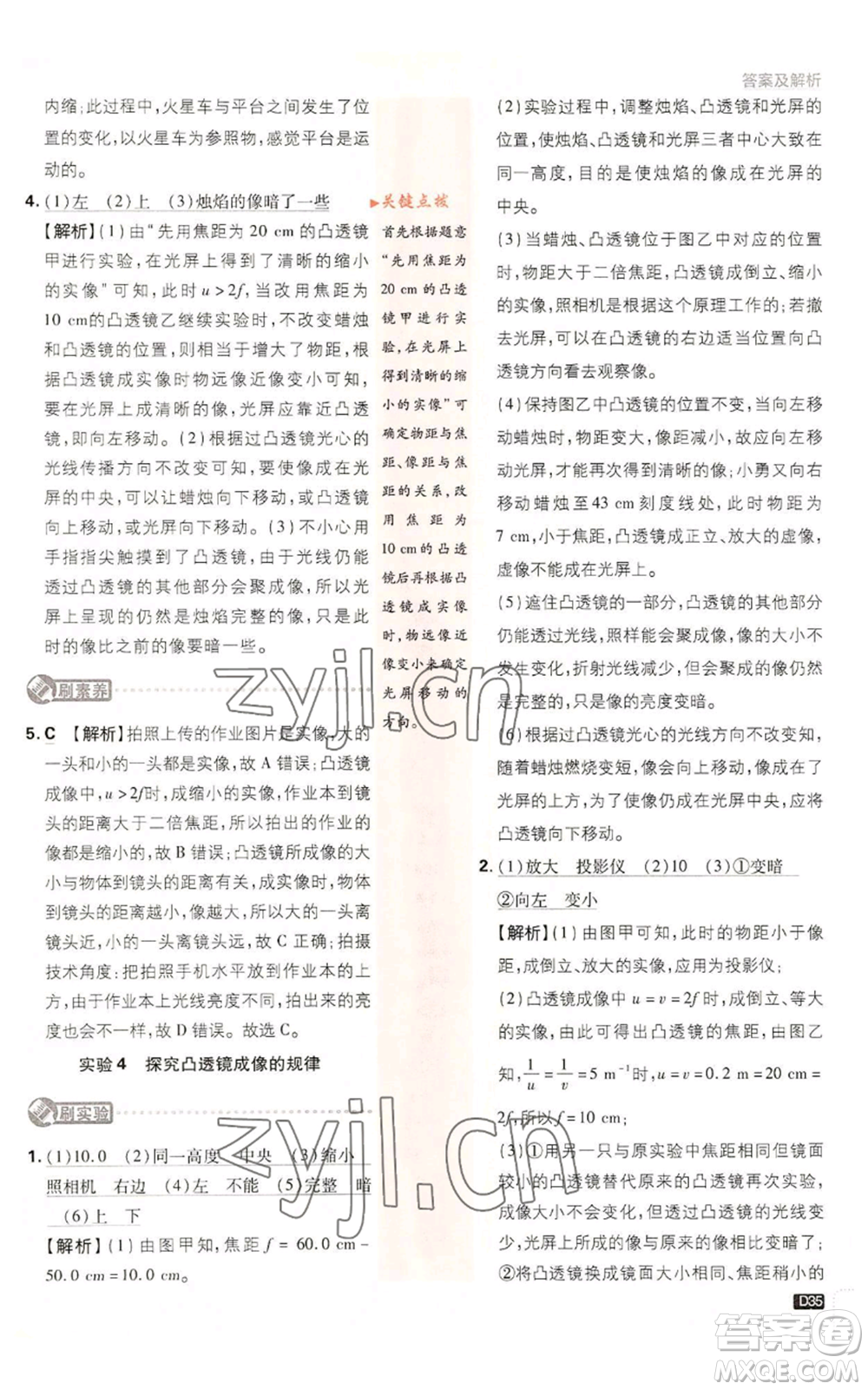 開明出版社2023初中必刷題八年級上冊物理教科版參考答案