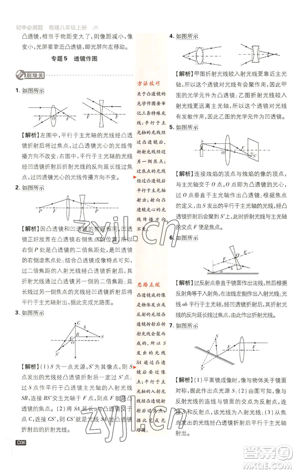 開明出版社2023初中必刷題八年級上冊物理教科版參考答案