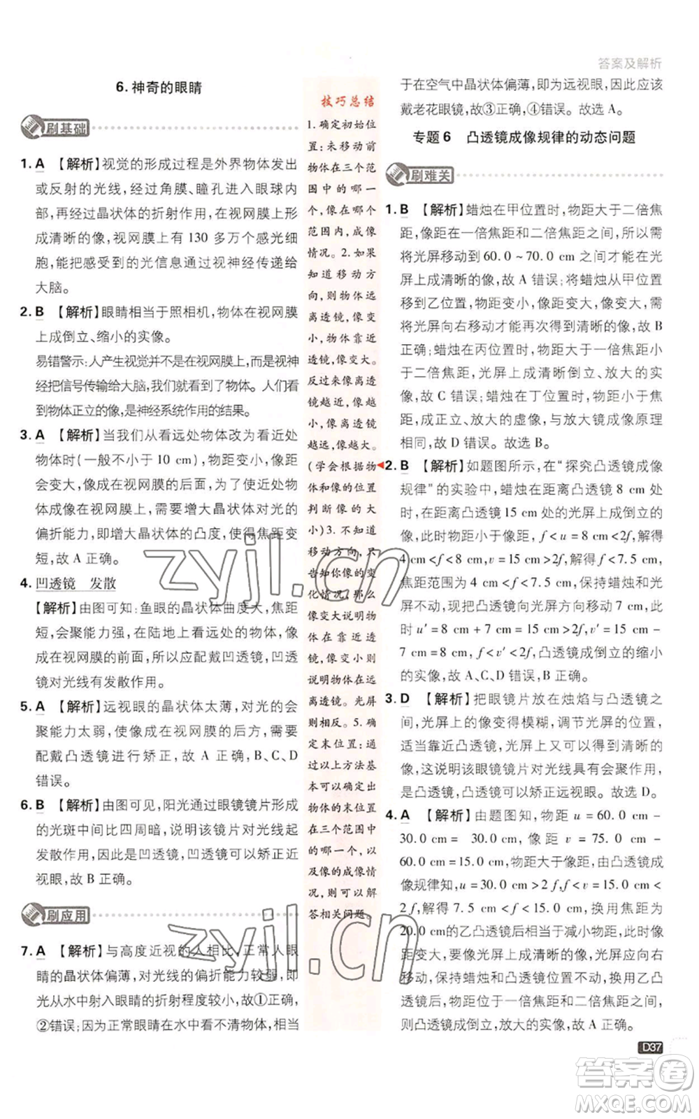 開明出版社2023初中必刷題八年級上冊物理教科版參考答案