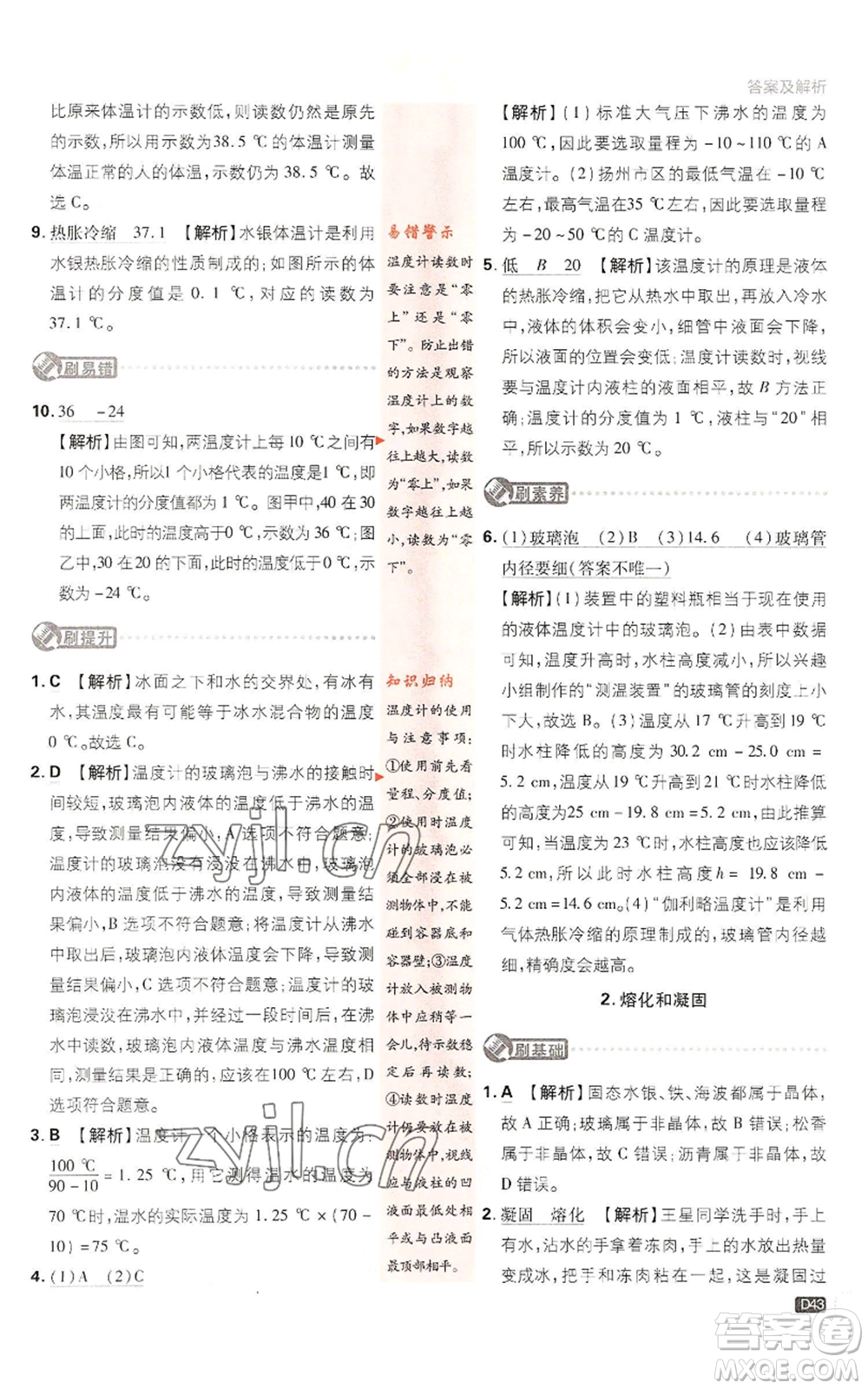 開明出版社2023初中必刷題八年級上冊物理教科版參考答案