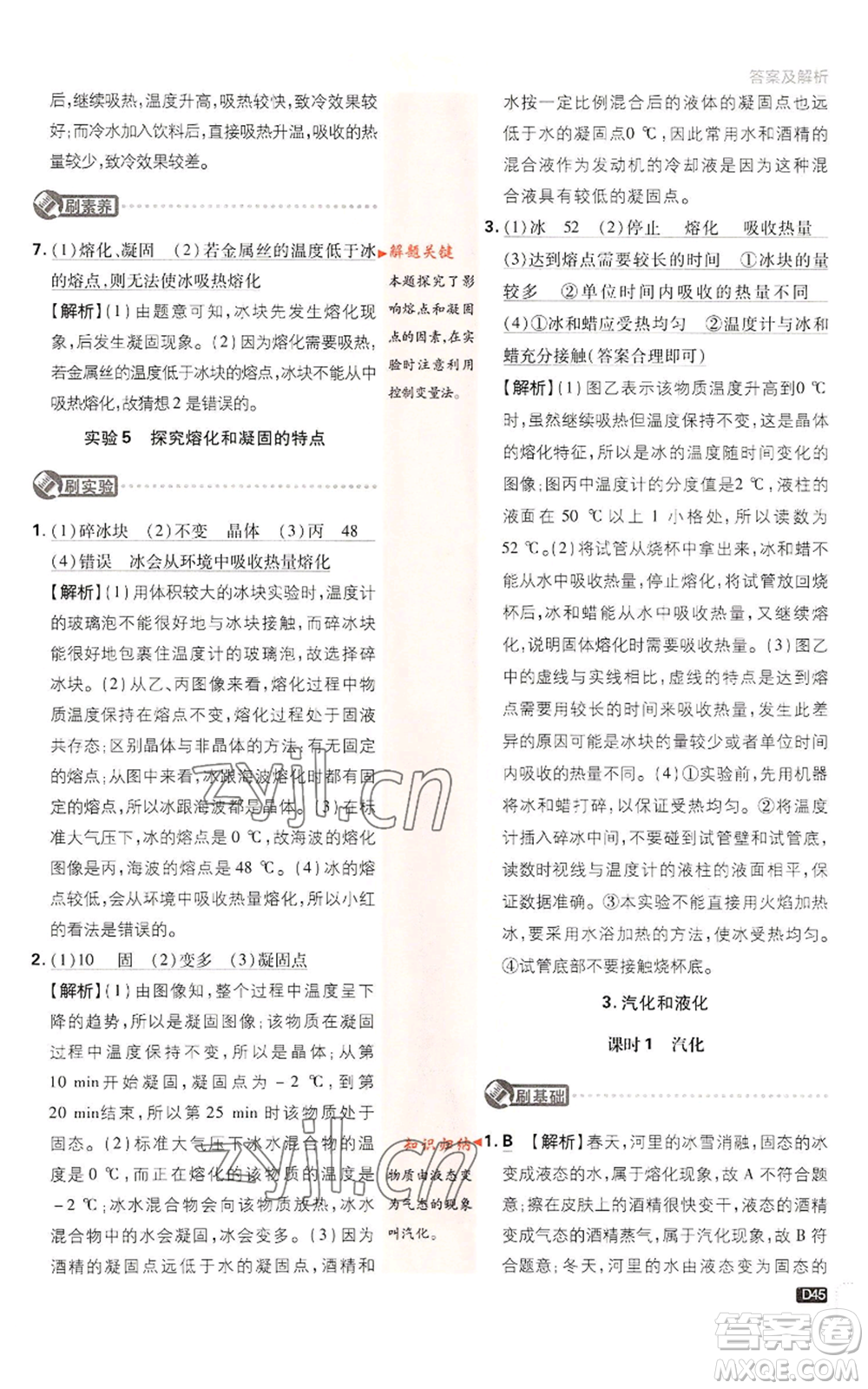 開明出版社2023初中必刷題八年級上冊物理教科版參考答案