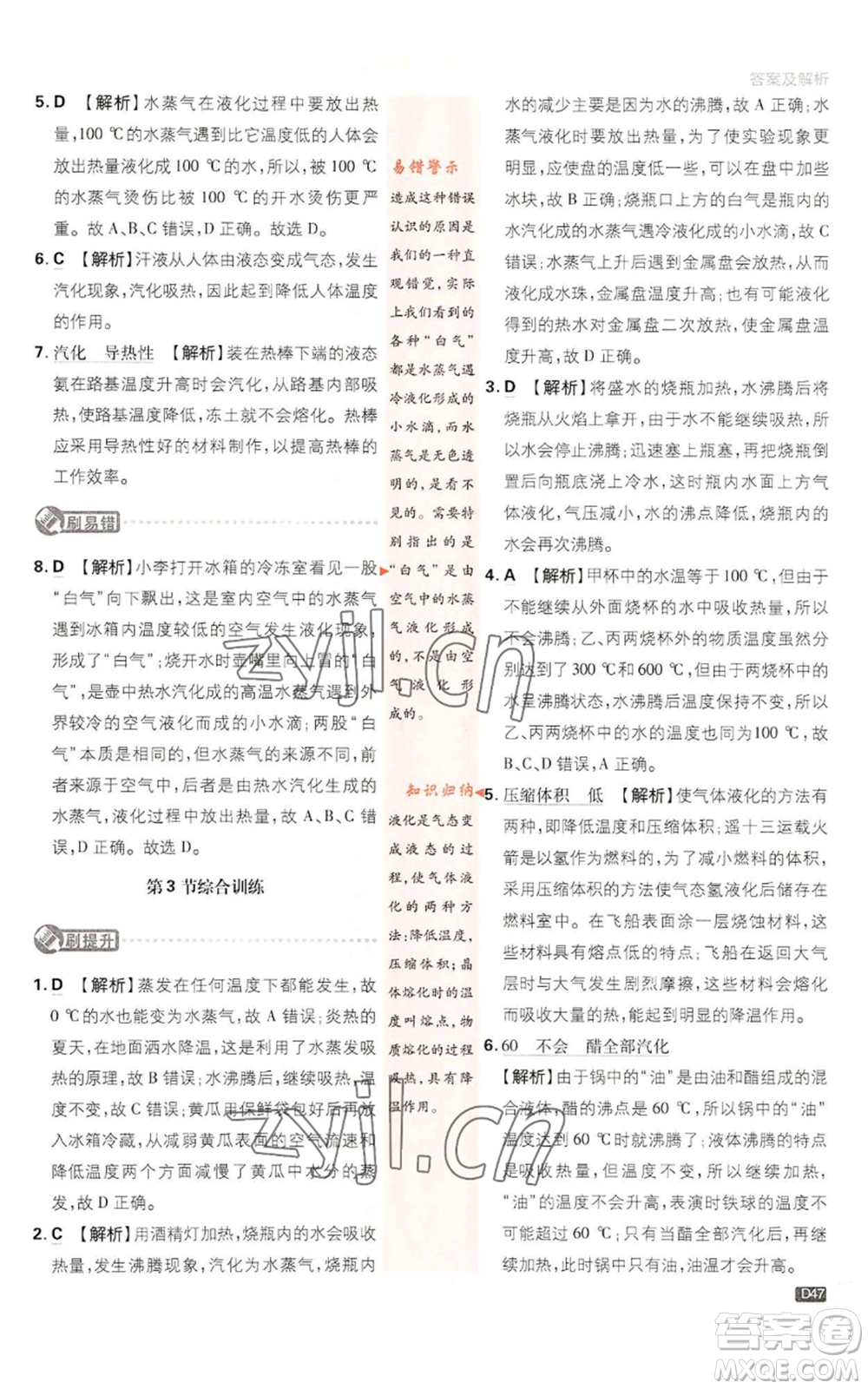 開明出版社2023初中必刷題八年級上冊物理教科版參考答案