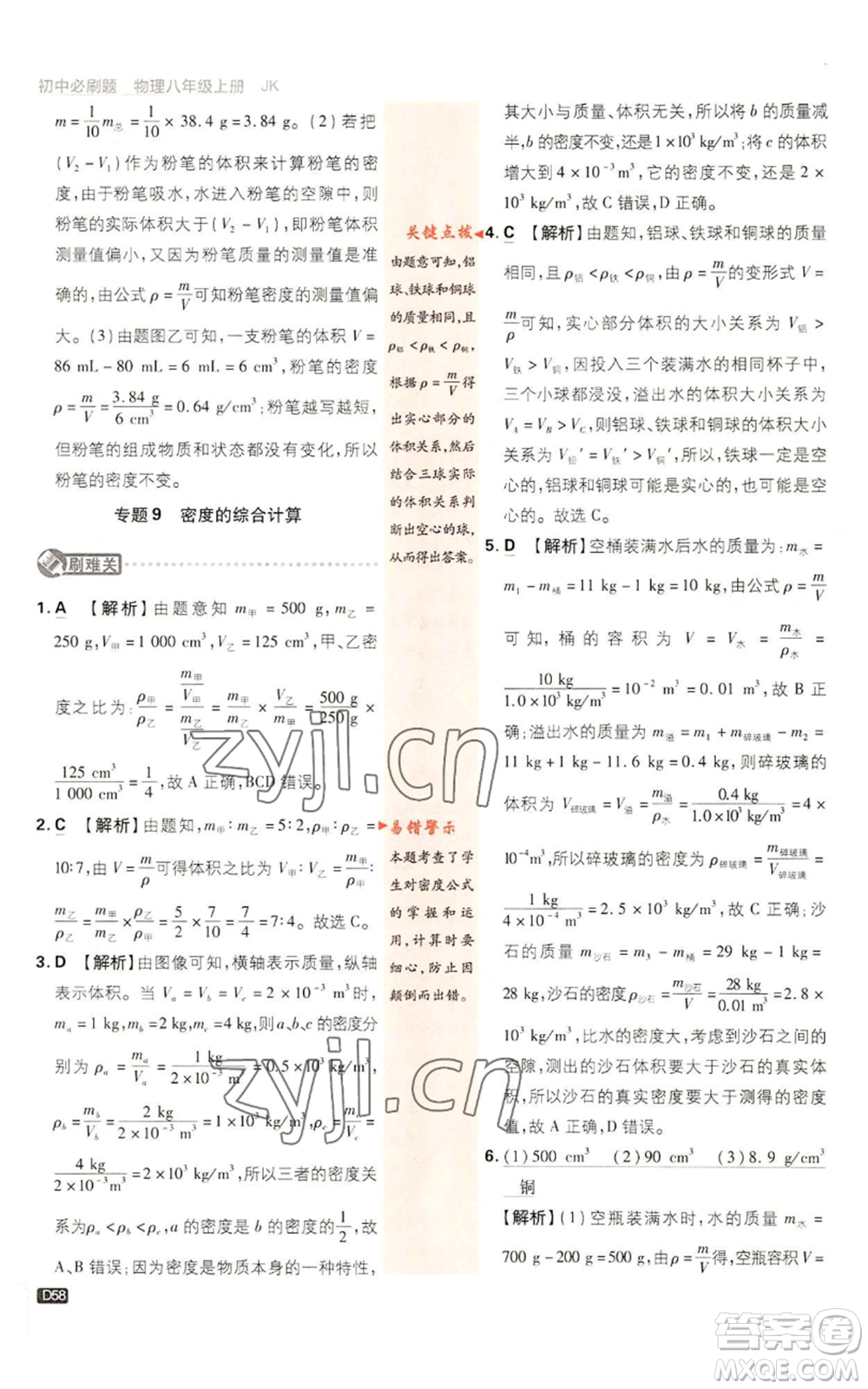 開明出版社2023初中必刷題八年級上冊物理教科版參考答案