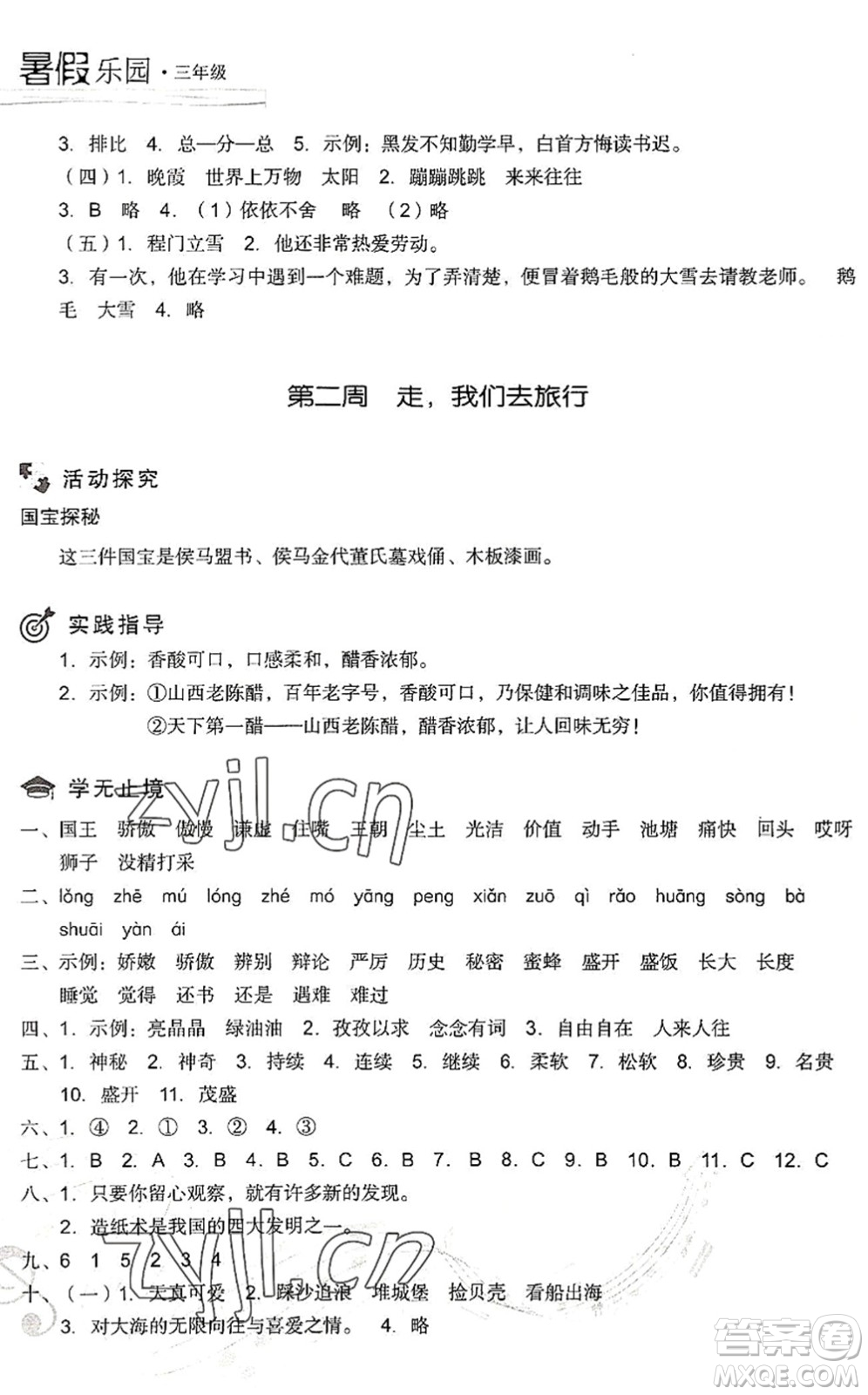 現(xiàn)代教育出版社2022暑假樂(lè)園三年級(jí)語(yǔ)文人教版答案