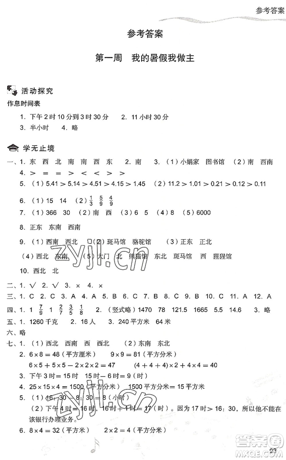 現(xiàn)代教育出版社2022暑假樂園三年級數(shù)學(xué)人教版答案