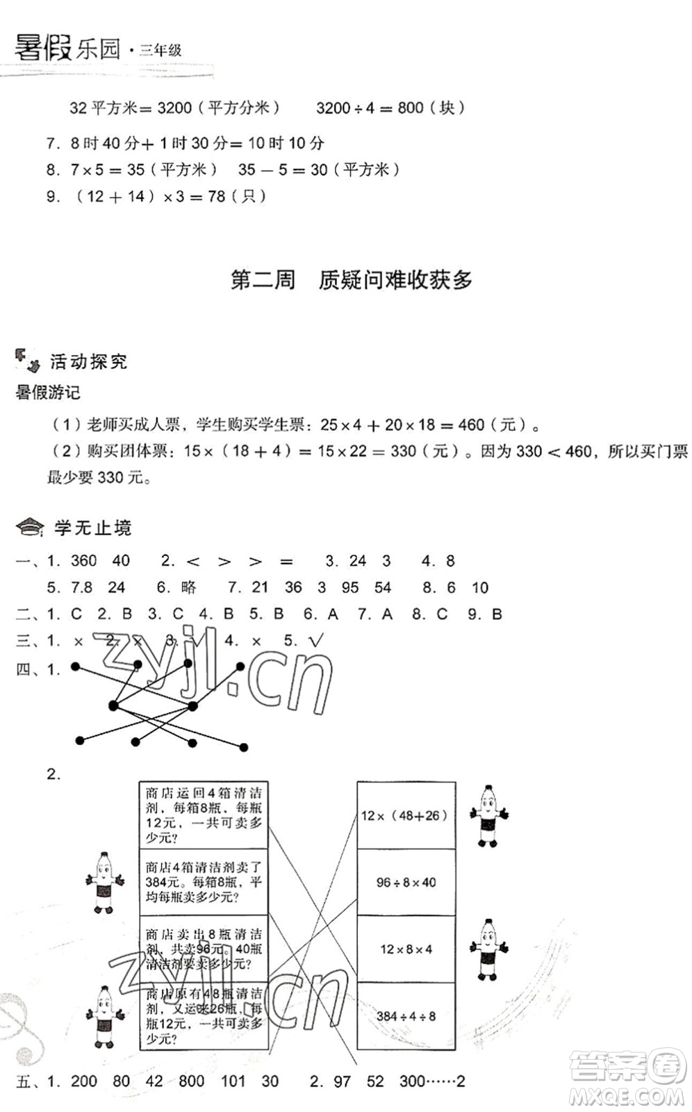 現(xiàn)代教育出版社2022暑假樂園三年級數(shù)學(xué)人教版答案