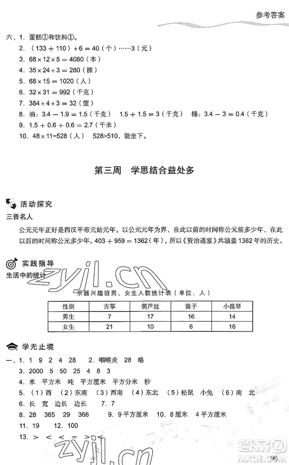 現(xiàn)代教育出版社2022暑假樂園三年級數(shù)學(xué)人教版答案