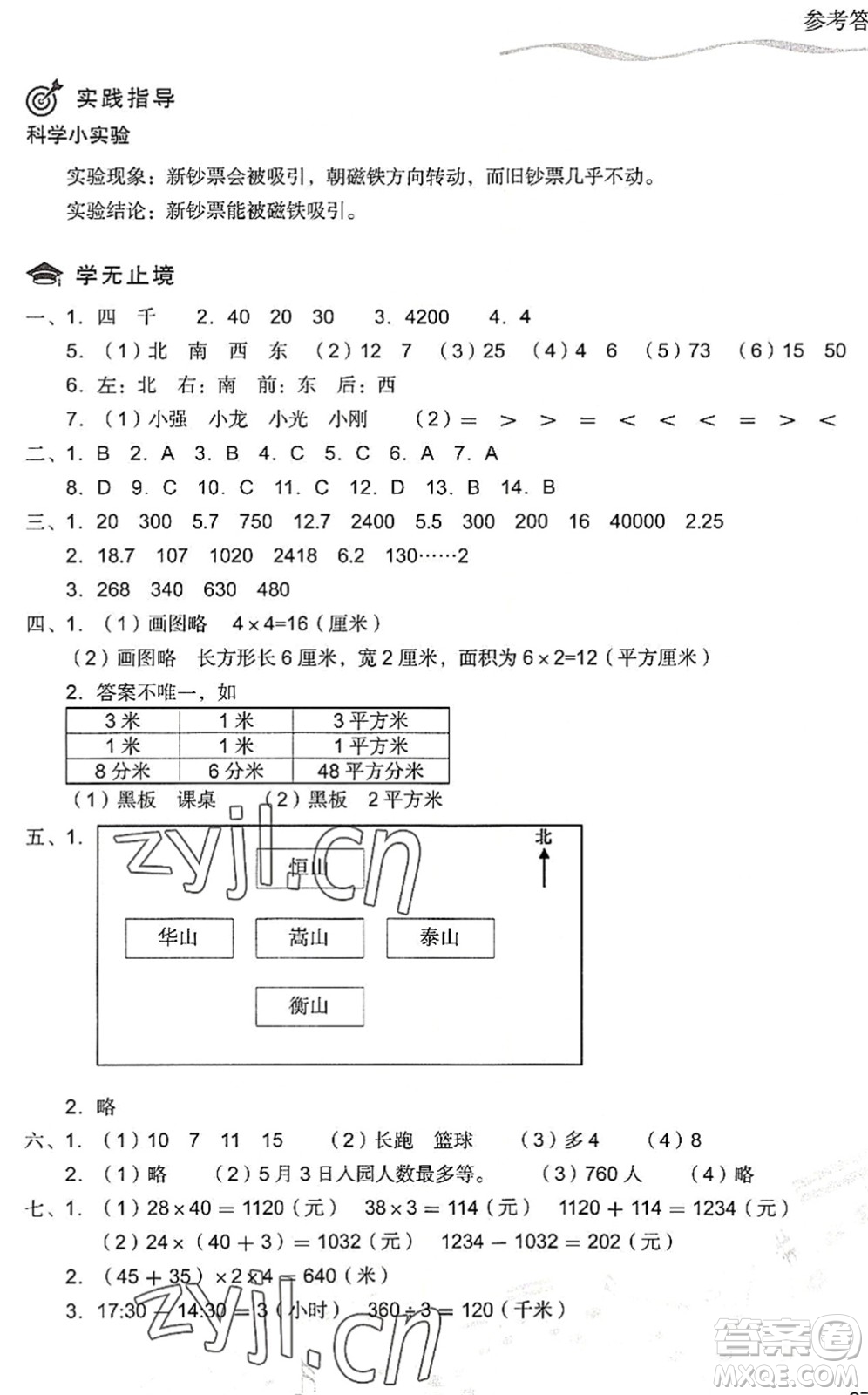 現(xiàn)代教育出版社2022暑假樂園三年級數(shù)學(xué)人教版答案