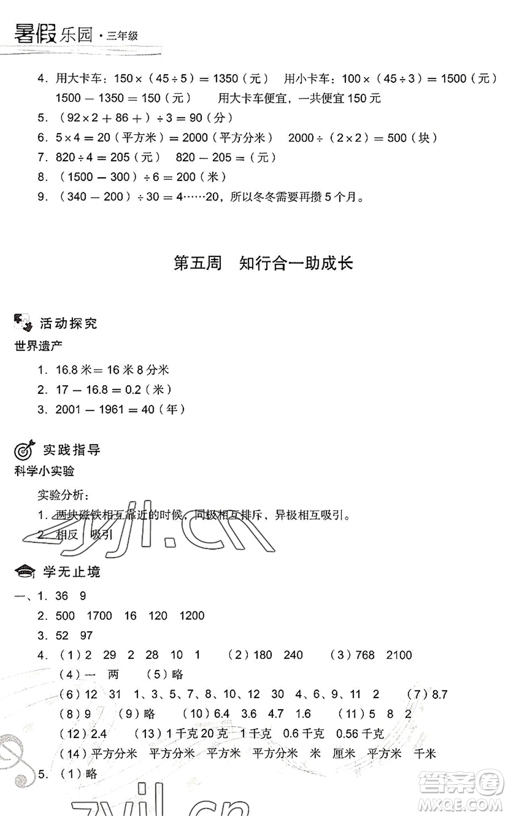 現(xiàn)代教育出版社2022暑假樂園三年級數(shù)學(xué)人教版答案