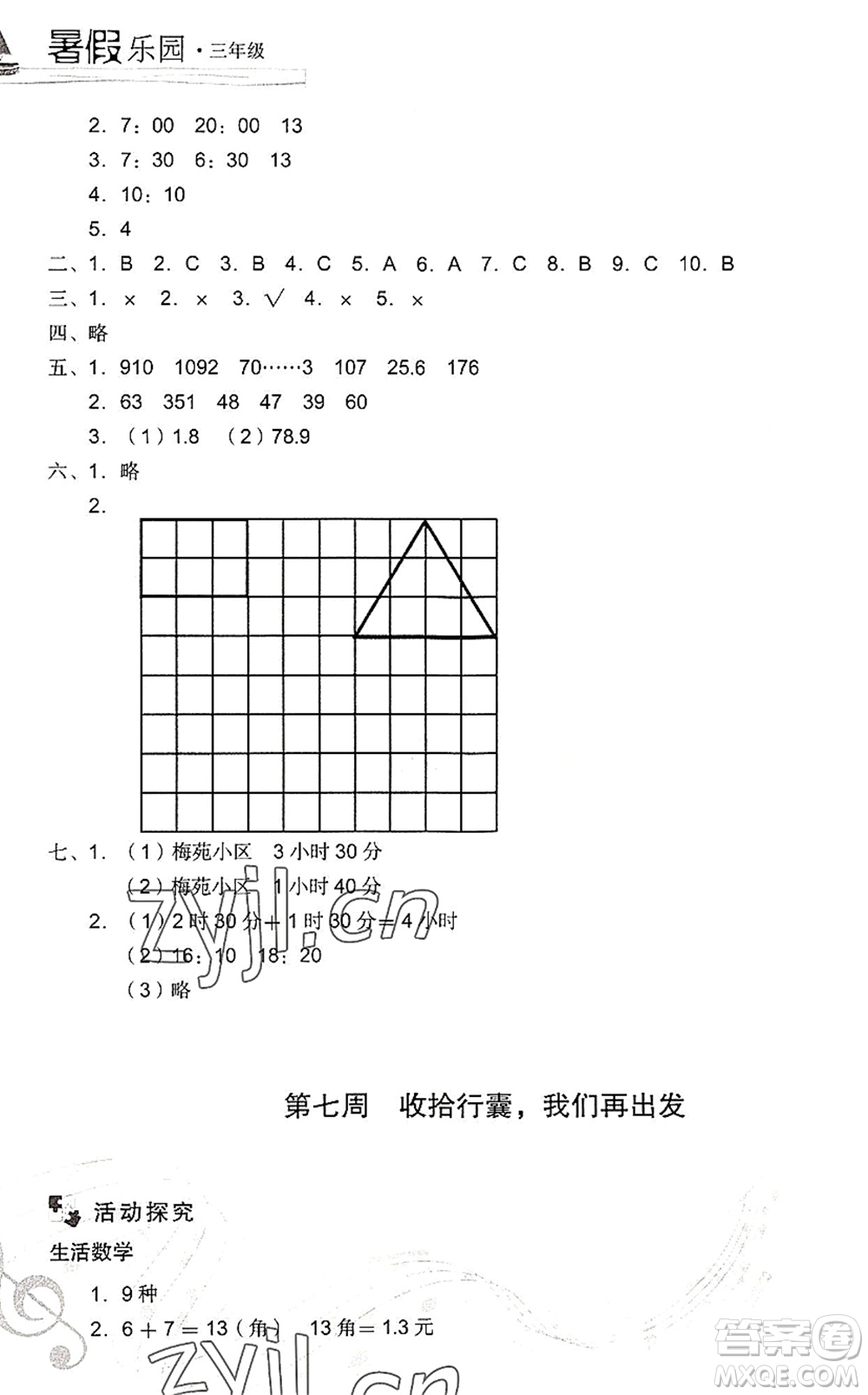 現(xiàn)代教育出版社2022暑假樂園三年級數(shù)學(xué)人教版答案