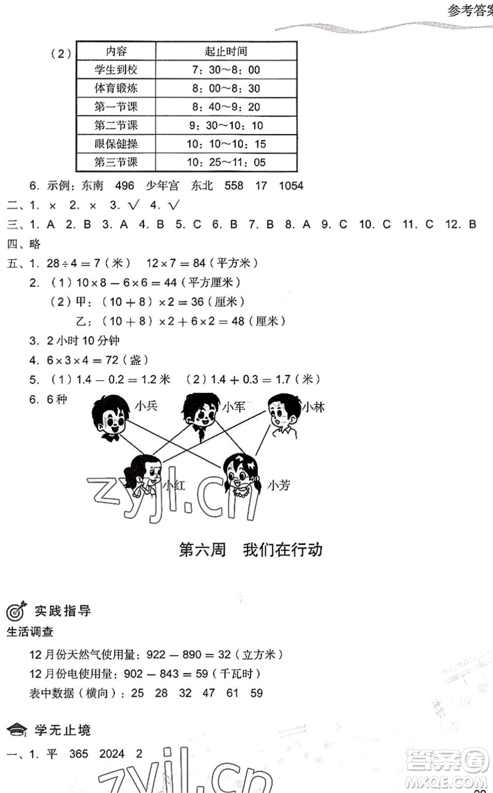 現(xiàn)代教育出版社2022暑假樂園三年級數(shù)學(xué)人教版答案