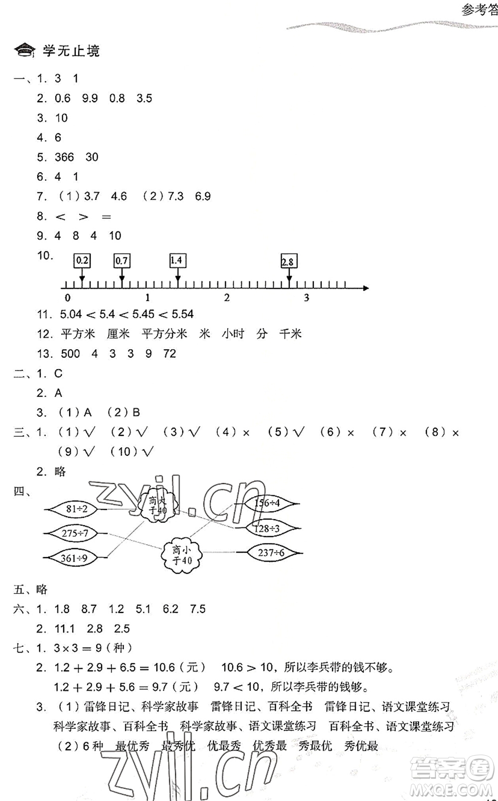 現(xiàn)代教育出版社2022暑假樂園三年級數(shù)學(xué)人教版答案