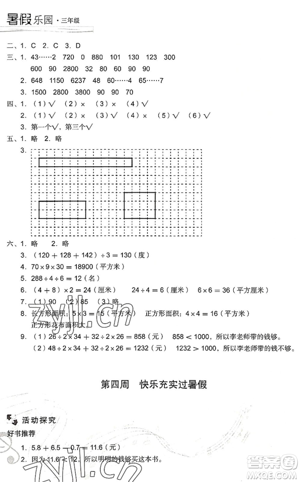 現(xiàn)代教育出版社2022暑假樂園三年級數(shù)學(xué)人教版答案