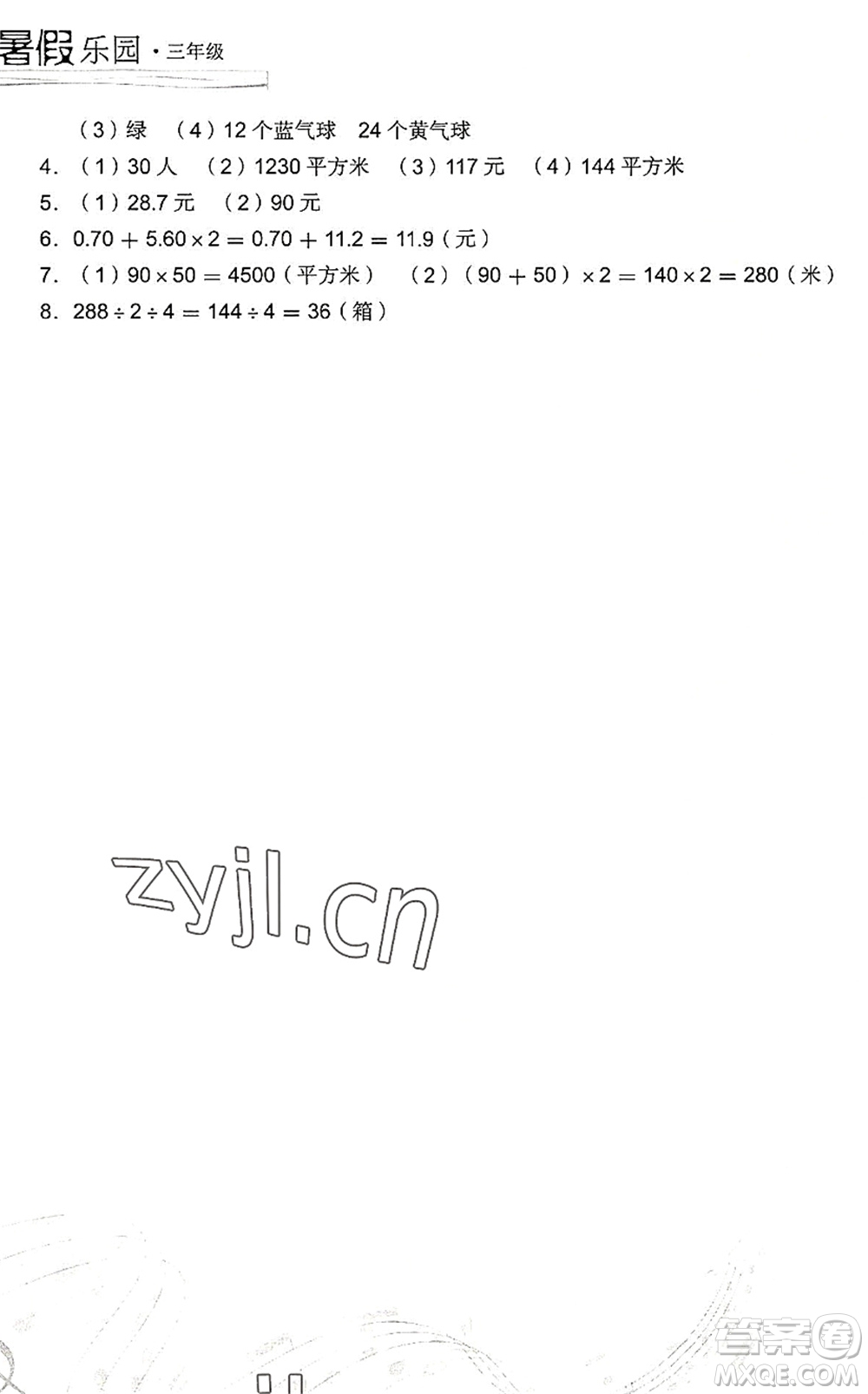 現(xiàn)代教育出版社2022暑假樂園三年級數(shù)學(xué)人教版答案