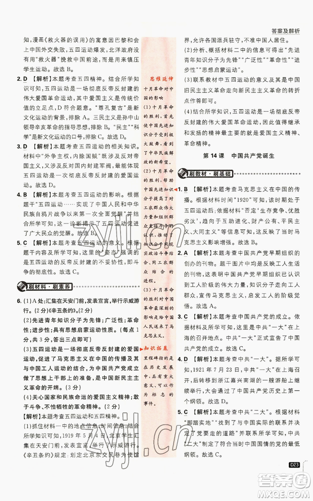 開明出版社2023初中必刷題八年級(jí)上冊(cè)歷史人教版參考答案