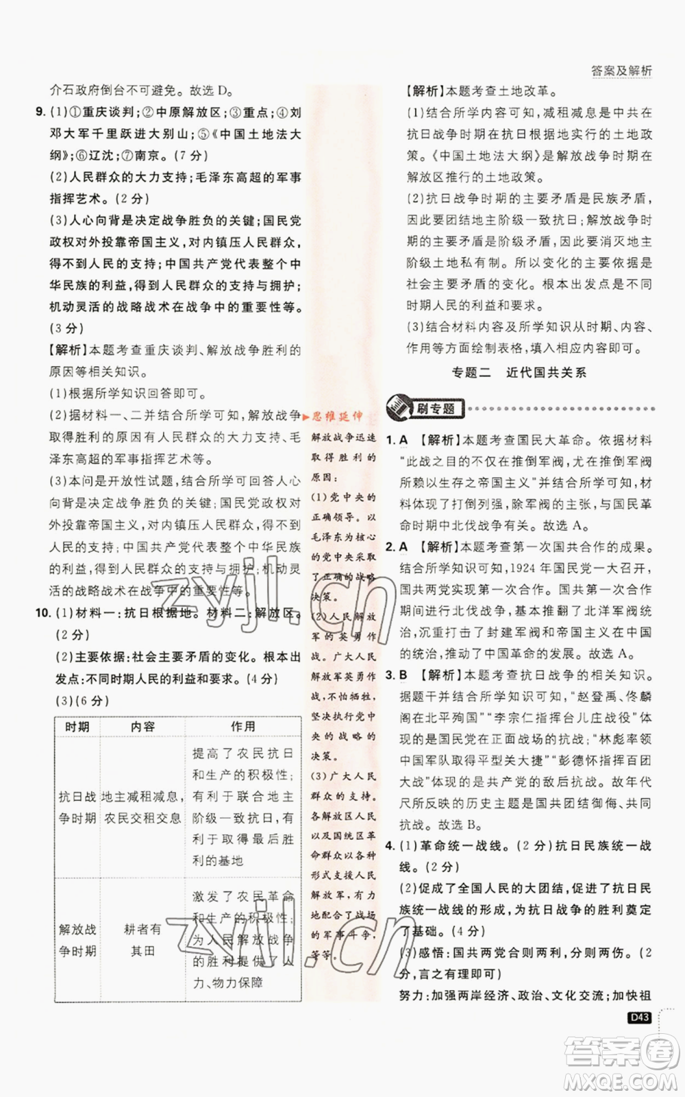 開明出版社2023初中必刷題八年級(jí)上冊(cè)歷史人教版參考答案