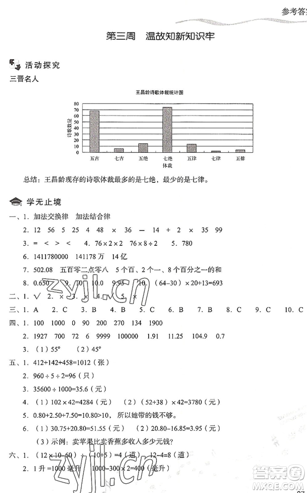 現(xiàn)代教育出版社2022暑假樂(lè)園四年級(jí)數(shù)學(xué)人教版答案