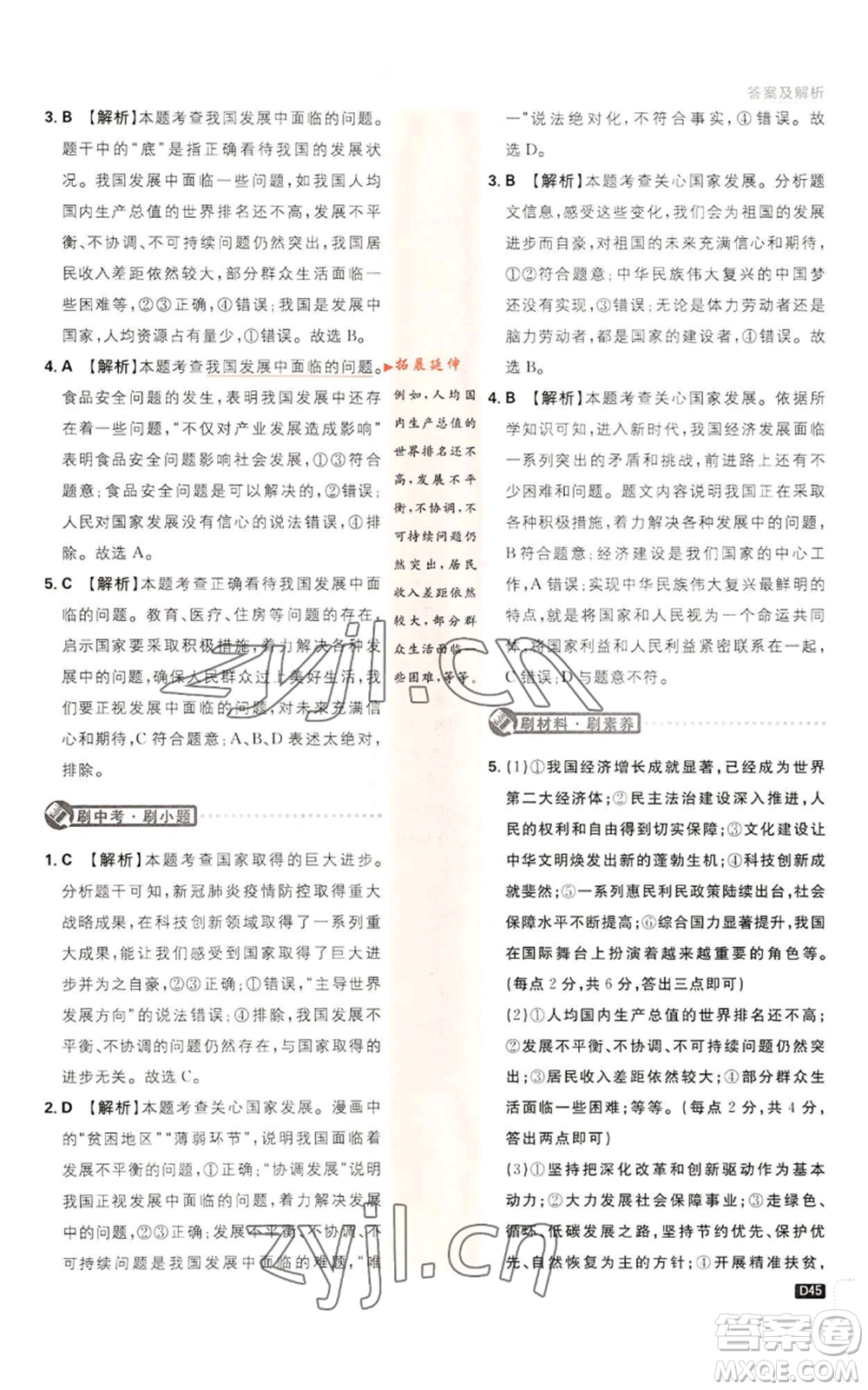 開明出版社2023初中必刷題八年級(jí)上冊(cè)道德與法治人教版參考答案