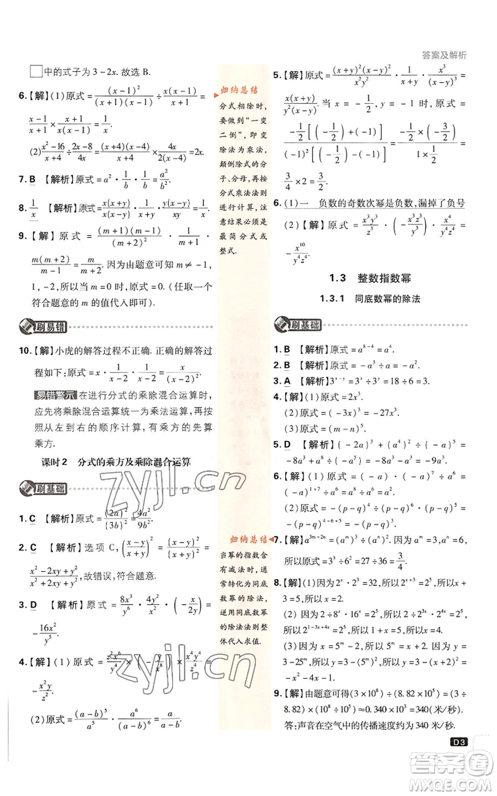 開(kāi)明出版社2023初中必刷題八年級(jí)上冊(cè)數(shù)學(xué)湘教版參考答案