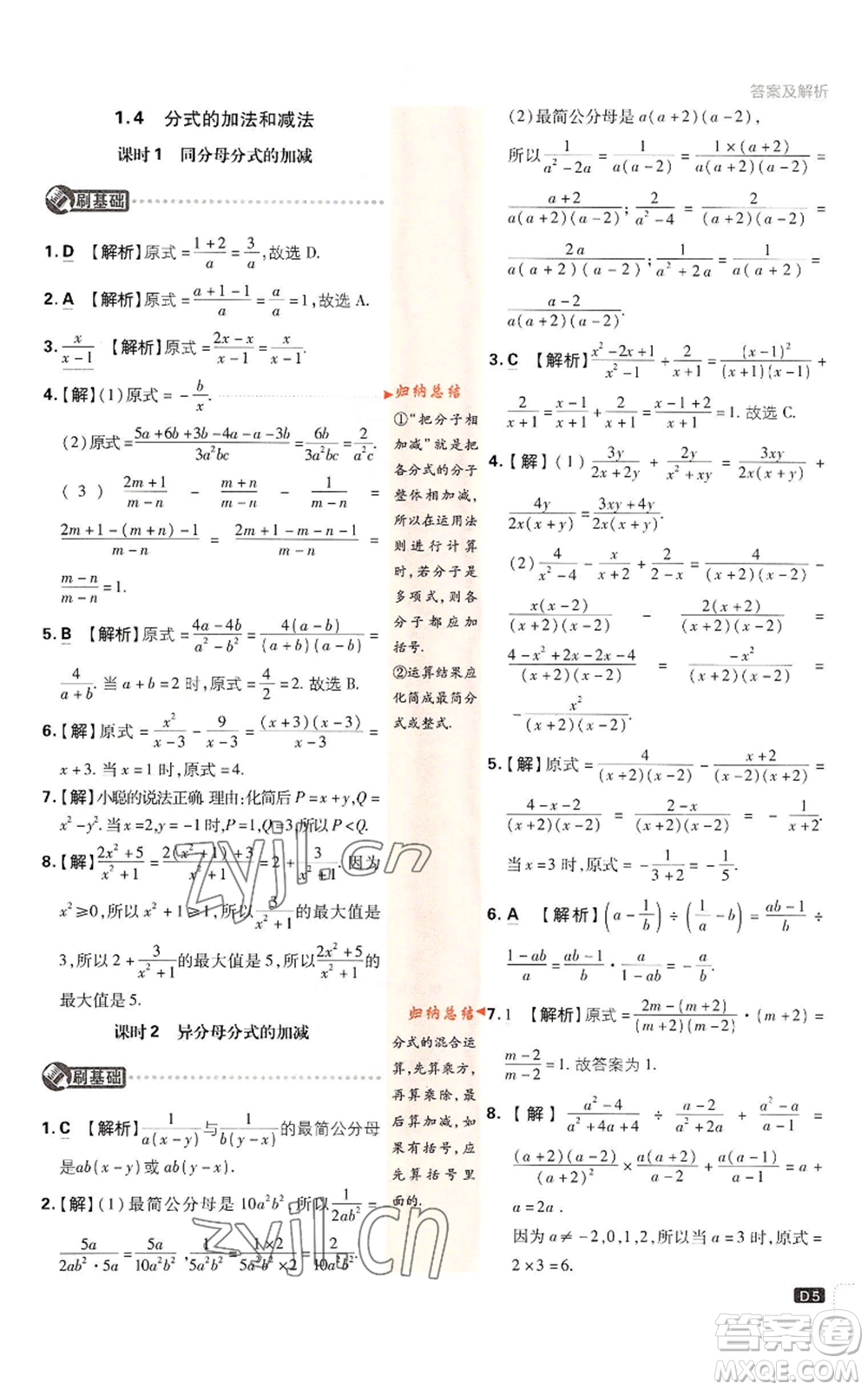 開(kāi)明出版社2023初中必刷題八年級(jí)上冊(cè)數(shù)學(xué)湘教版參考答案