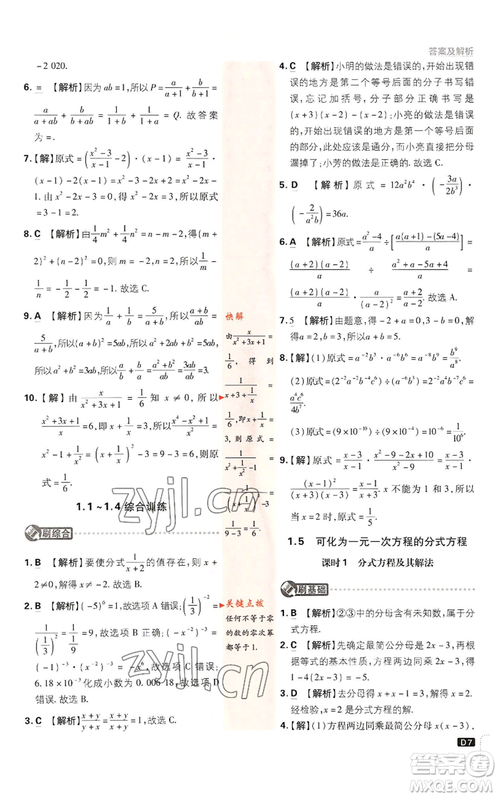 開(kāi)明出版社2023初中必刷題八年級(jí)上冊(cè)數(shù)學(xué)湘教版參考答案