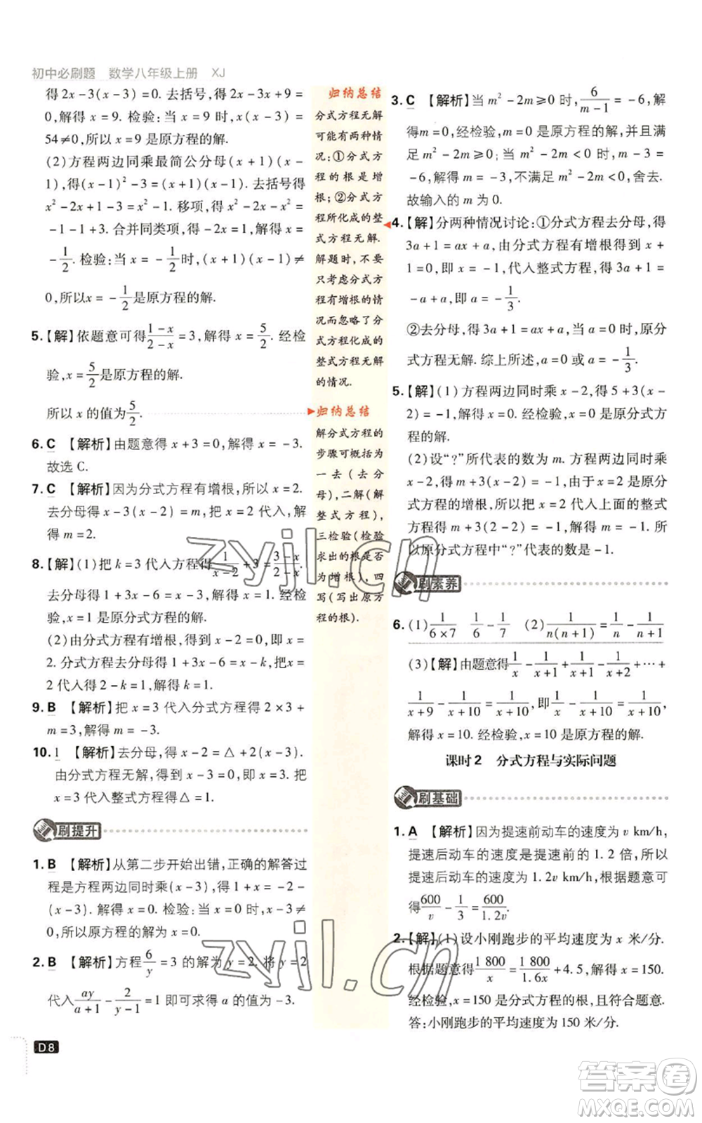 開(kāi)明出版社2023初中必刷題八年級(jí)上冊(cè)數(shù)學(xué)湘教版參考答案