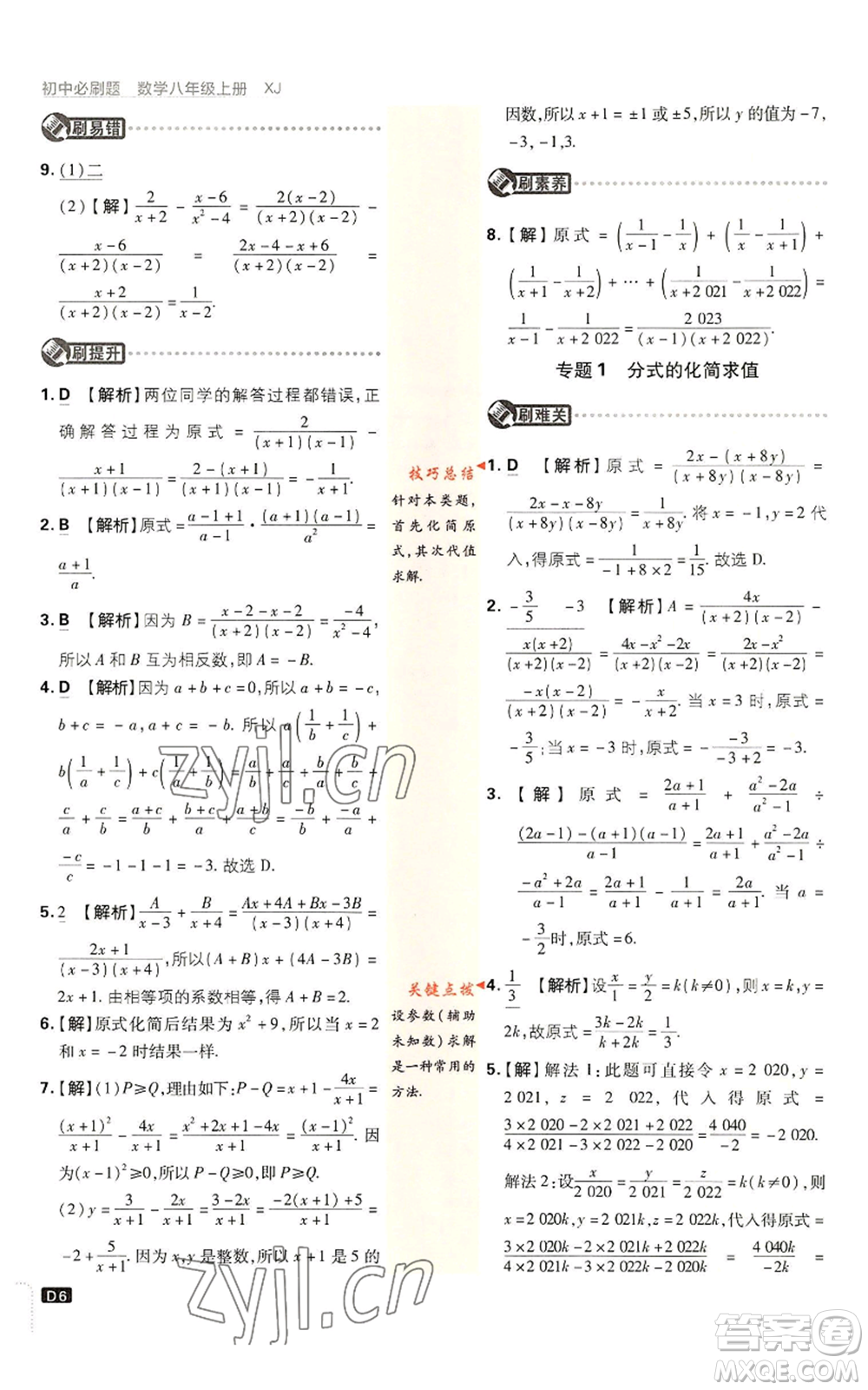 開(kāi)明出版社2023初中必刷題八年級(jí)上冊(cè)數(shù)學(xué)湘教版參考答案