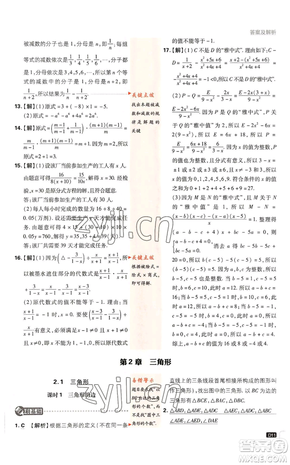 開(kāi)明出版社2023初中必刷題八年級(jí)上冊(cè)數(shù)學(xué)湘教版參考答案